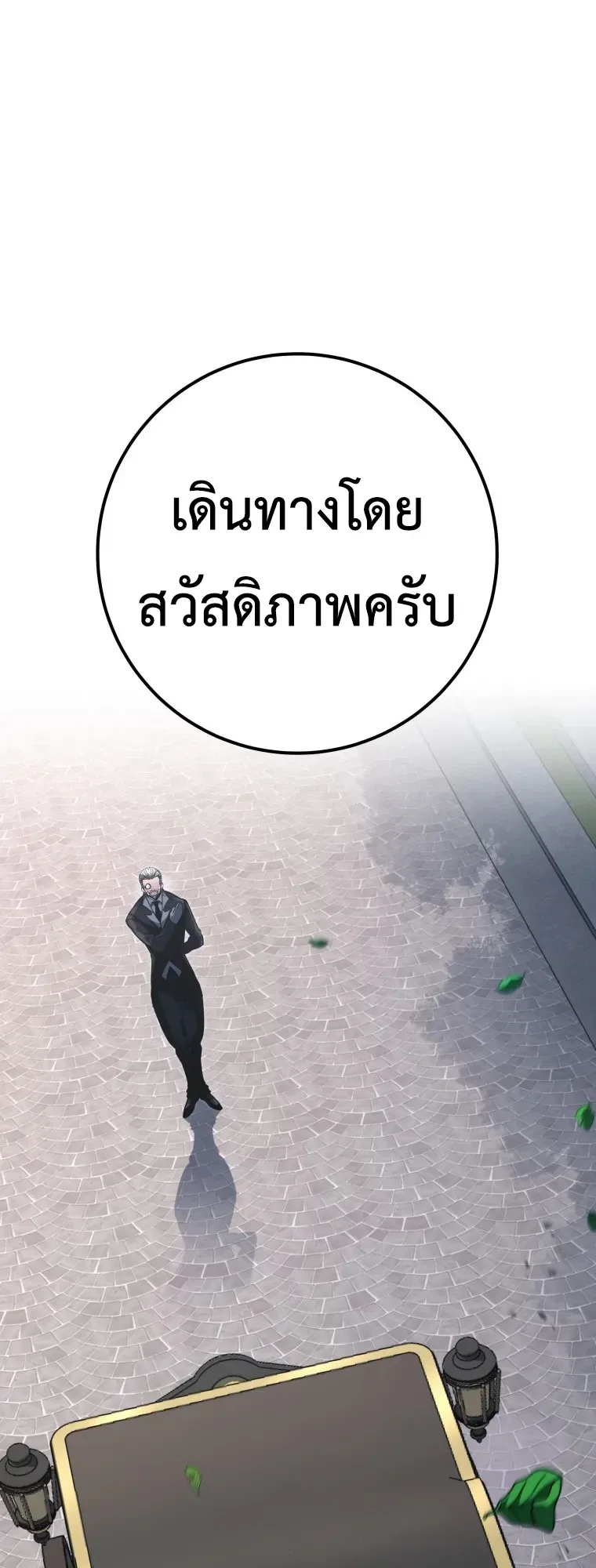 A Dragonslayer’s Peerless Regression ผู้พิชิตมังกรหวนคืนมาล้างแค้น ตอนที่ 97 หน้า 36