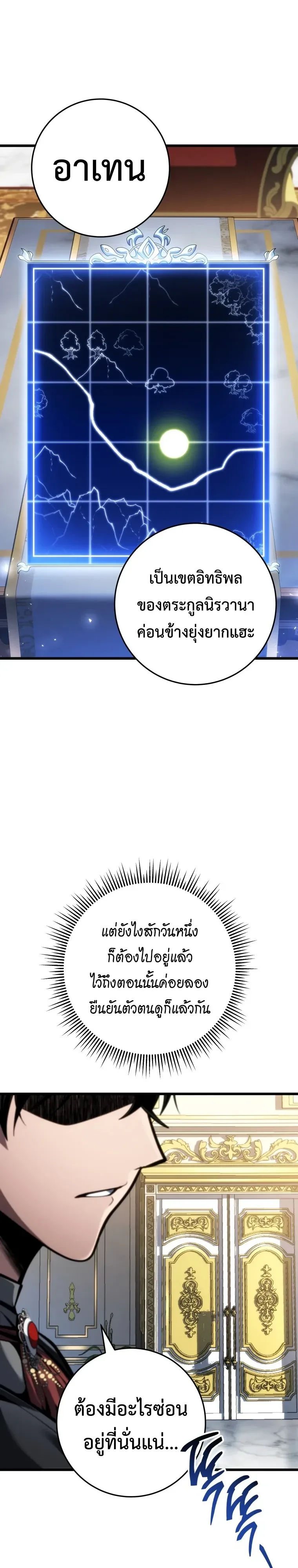 A Dragonslayer’s Peerless Regression ผู้พิชิตมังกรหวนคืนมาล้างแค้น ตอนที่ 97 หน้า 4