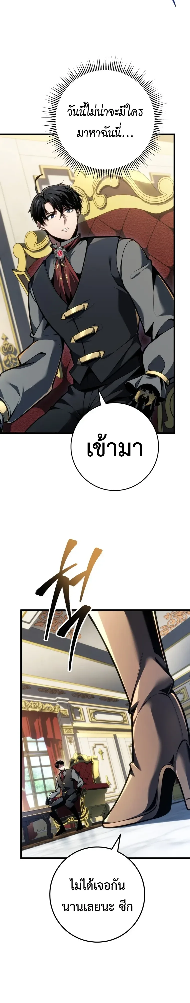 A Dragonslayer’s Peerless Regression ผู้พิชิตมังกรหวนคืนมาล้างแค้น ตอนที่ 97 หน้า 5