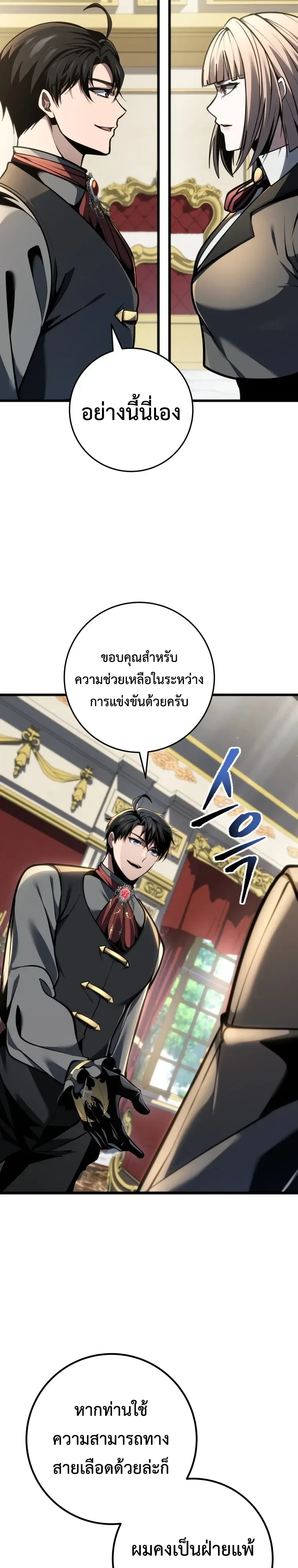 A Dragonslayer’s Peerless Regression ผู้พิชิตมังกรหวนคืนมาล้างแค้น ตอนที่ 97 หน้า 8