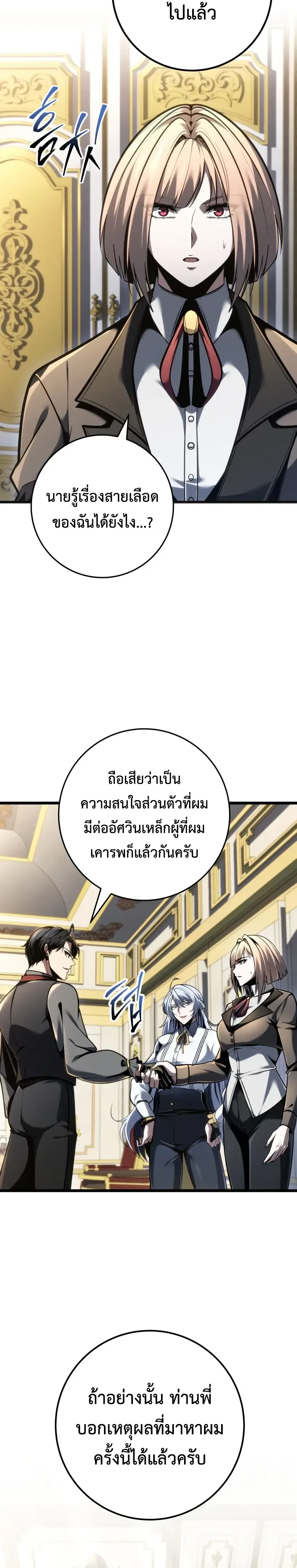 A Dragonslayer’s Peerless Regression ผู้พิชิตมังกรหวนคืนมาล้างแค้น ตอนที่ 97 หน้า 9