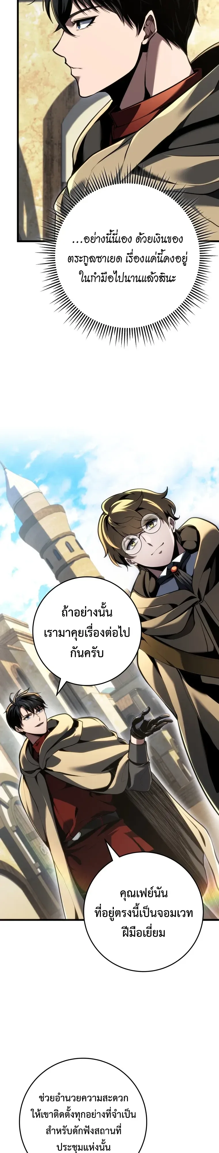 A Dragonslayer’s Peerless Regression ผู้พิชิตมังกรหวนคืนมาล้างแค้น ตอนที่ 98 หน้า 10
