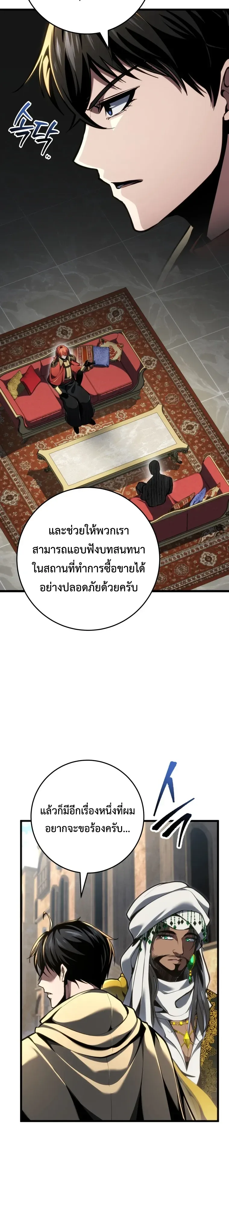 A Dragonslayer’s Peerless Regression ผู้พิชิตมังกรหวนคืนมาล้างแค้น ตอนที่ 98 หน้า 11