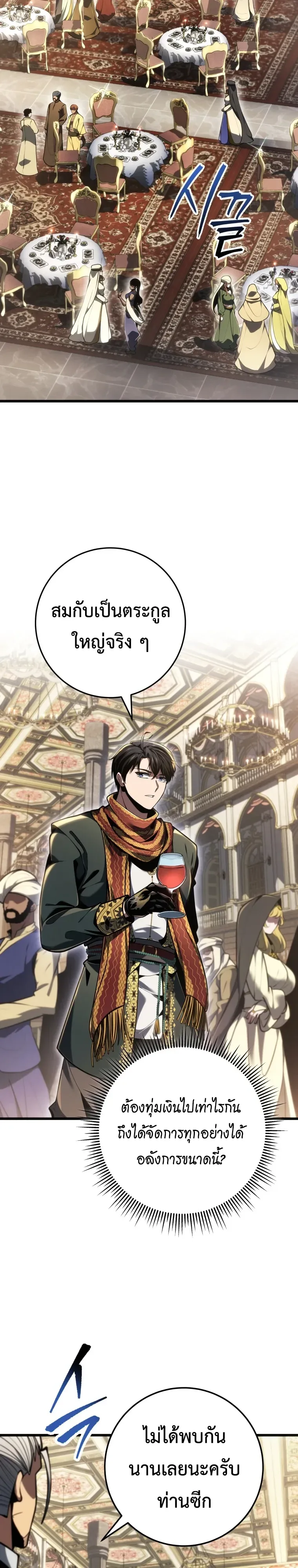 A Dragonslayer’s Peerless Regression ผู้พิชิตมังกรหวนคืนมาล้างแค้น ตอนที่ 98 หน้า 15