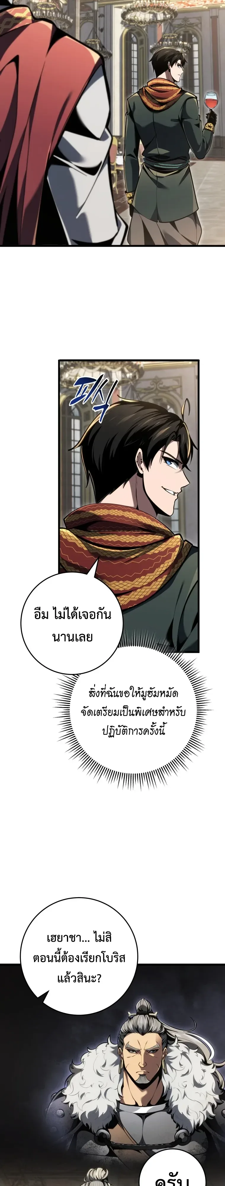 A Dragonslayer’s Peerless Regression ผู้พิชิตมังกรหวนคืนมาล้างแค้น ตอนที่ 98 หน้า 16