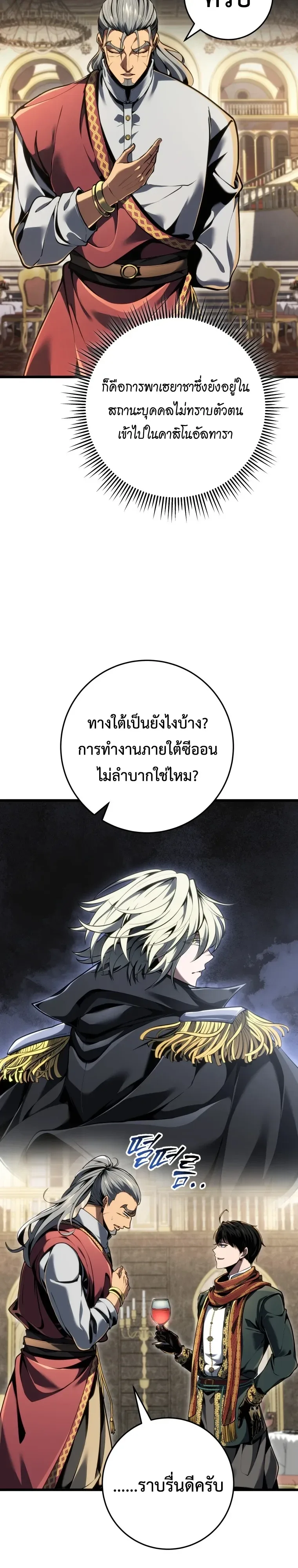 A Dragonslayer’s Peerless Regression ผู้พิชิตมังกรหวนคืนมาล้างแค้น ตอนที่ 98 หน้า 17