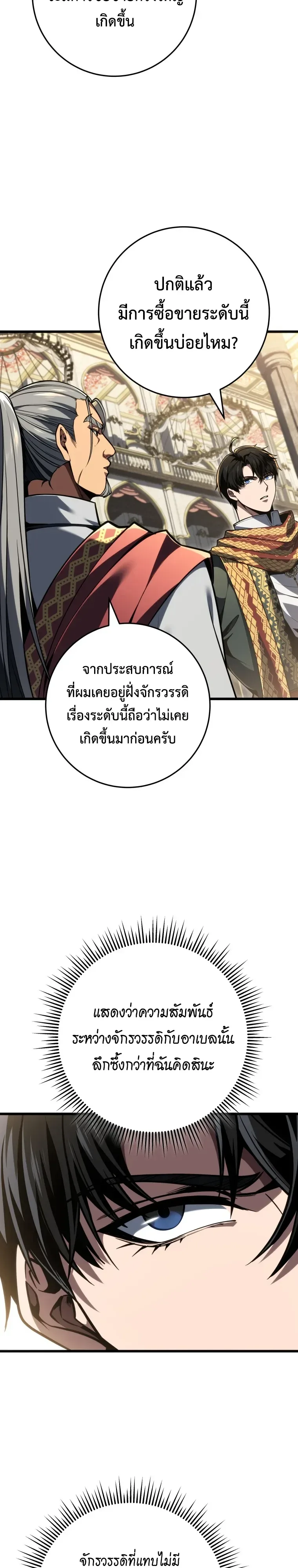 A Dragonslayer’s Peerless Regression ผู้พิชิตมังกรหวนคืนมาล้างแค้น ตอนที่ 98 หน้า 20