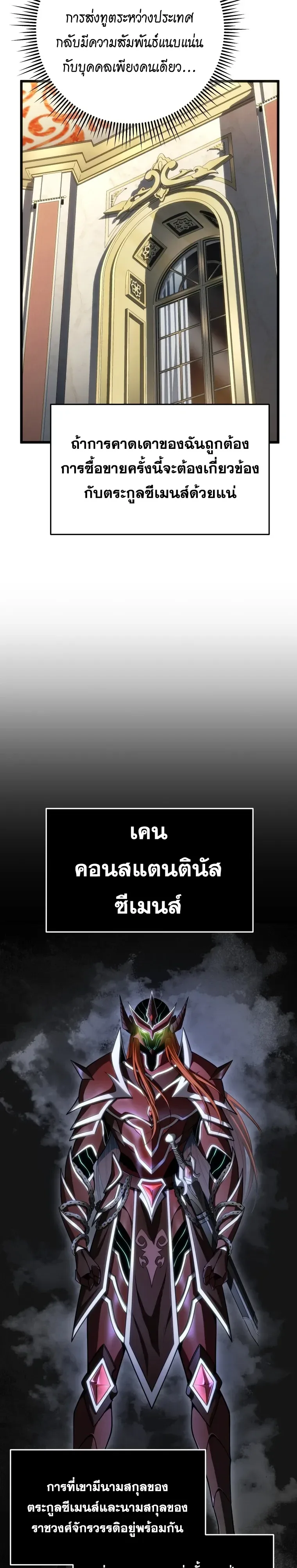 A Dragonslayer’s Peerless Regression ผู้พิชิตมังกรหวนคืนมาล้างแค้น ตอนที่ 98 หน้า 21