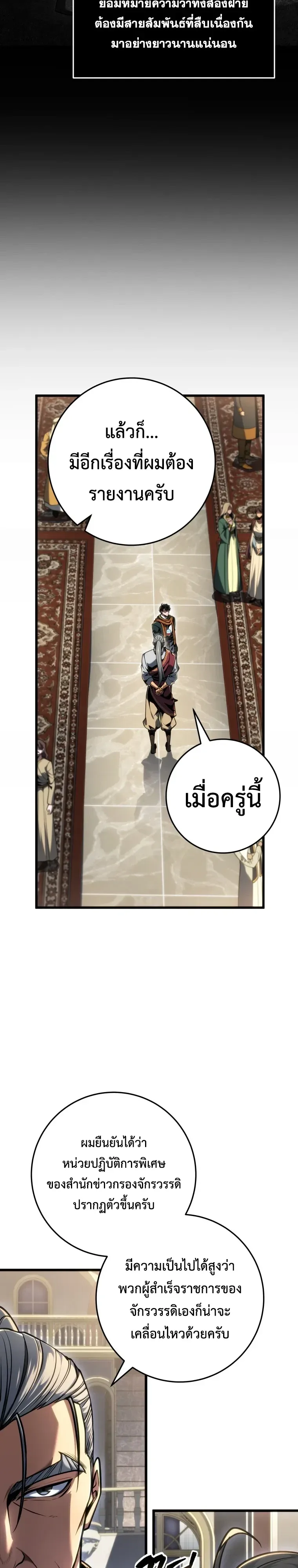 A Dragonslayer’s Peerless Regression ผู้พิชิตมังกรหวนคืนมาล้างแค้น ตอนที่ 98 หน้า 22