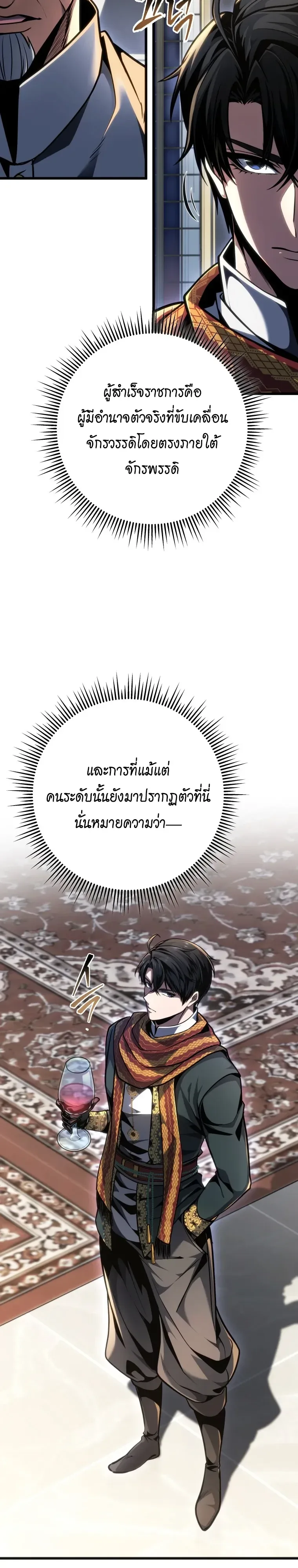 A Dragonslayer’s Peerless Regression ผู้พิชิตมังกรหวนคืนมาล้างแค้น ตอนที่ 98 หน้า 23