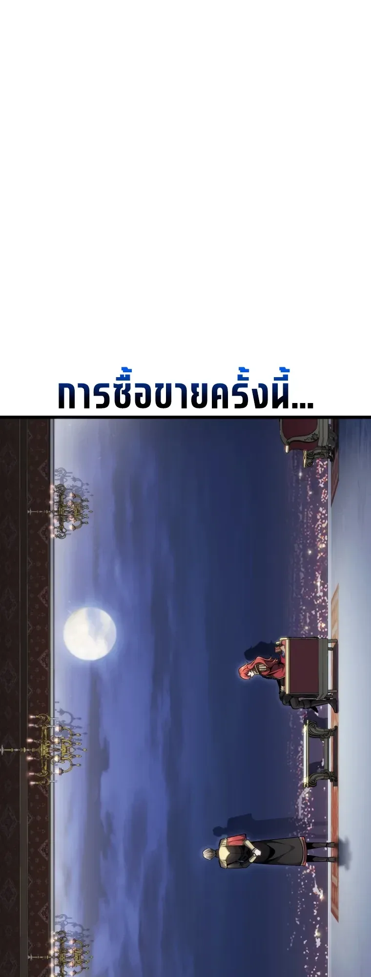 A Dragonslayer’s Peerless Regression ผู้พิชิตมังกรหวนคืนมาล้างแค้น ตอนที่ 98 หน้า 24
