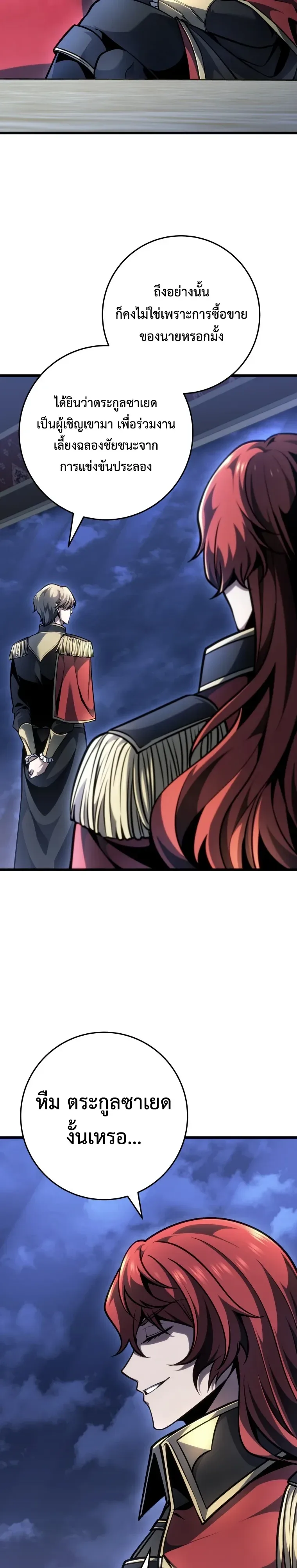 A Dragonslayer’s Peerless Regression ผู้พิชิตมังกรหวนคืนมาล้างแค้น ตอนที่ 98 หน้า 26