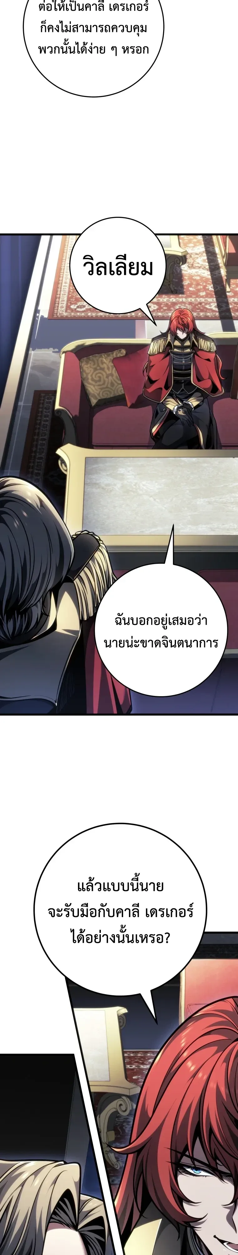 A Dragonslayer’s Peerless Regression ผู้พิชิตมังกรหวนคืนมาล้างแค้น ตอนที่ 98 หน้า 28