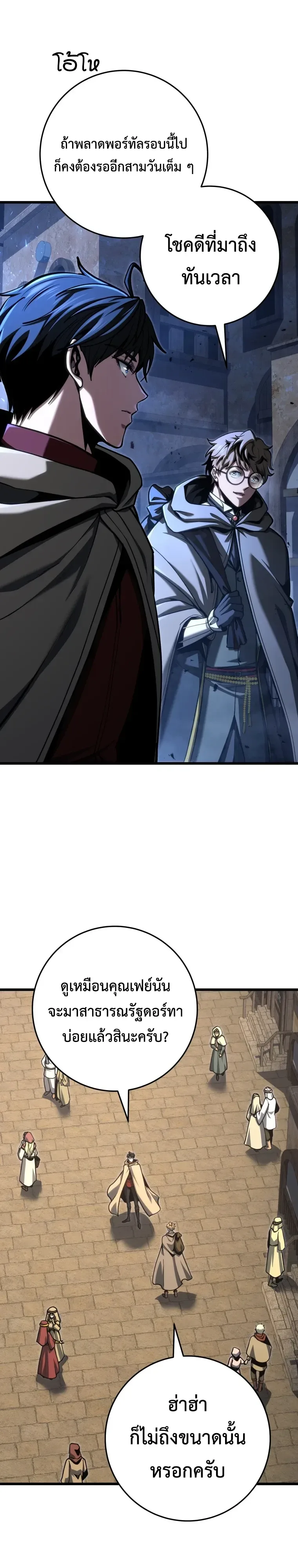 A Dragonslayer’s Peerless Regression ผู้พิชิตมังกรหวนคืนมาล้างแค้น ตอนที่ 98 หน้า 3