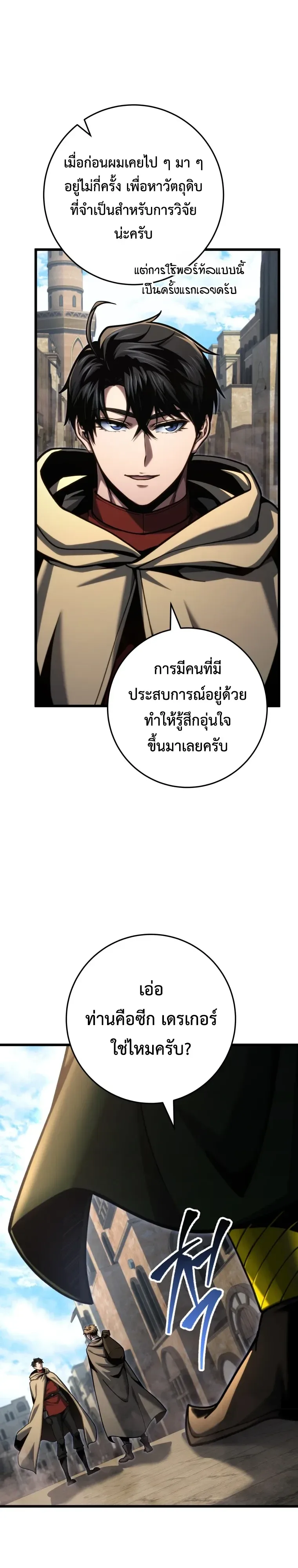 A Dragonslayer’s Peerless Regression ผู้พิชิตมังกรหวนคืนมาล้างแค้น ตอนที่ 98 หน้า 4