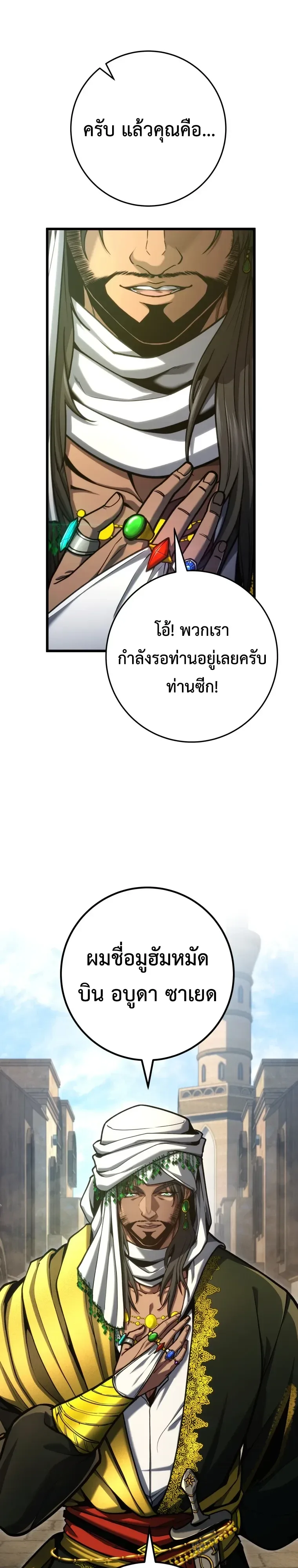 A Dragonslayer’s Peerless Regression ผู้พิชิตมังกรหวนคืนมาล้างแค้น ตอนที่ 98 หน้า 5