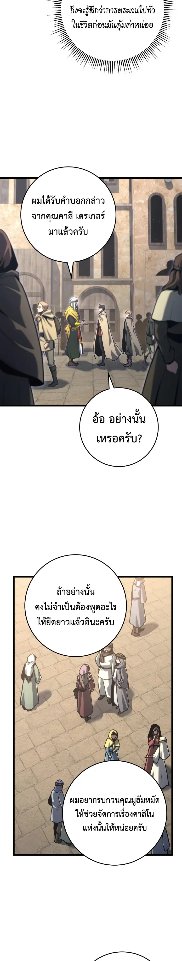 A Dragonslayer’s Peerless Regression ผู้พิชิตมังกรหวนคืนมาล้างแค้น ตอนที่ 98 หน้า 8