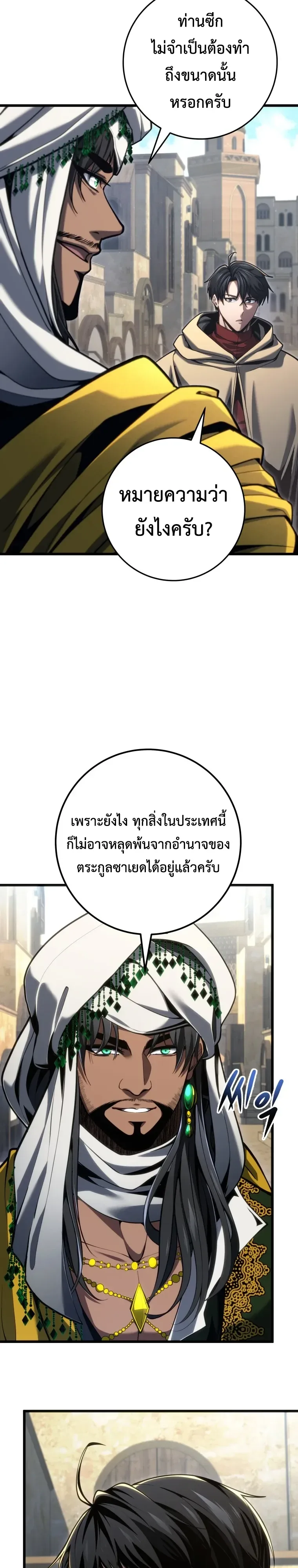 A Dragonslayer’s Peerless Regression ผู้พิชิตมังกรหวนคืนมาล้างแค้น ตอนที่ 98 หน้า 9
