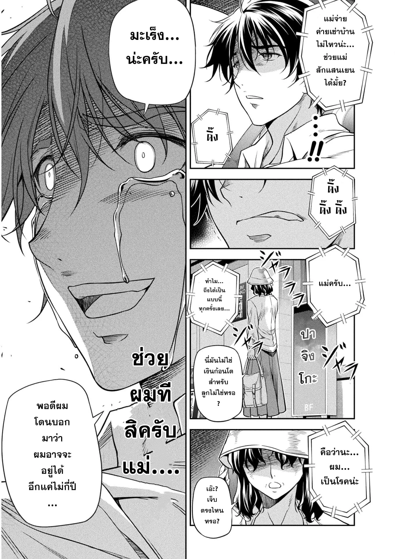 Drawing: Saikyou Mangaka wa Oekaki Skill de Isekai Musou Suru! นักวาดมังงะผู้ไร้เทียมทาน ณ แดนต่างโลก ตอนที่ 1 หน้า 10