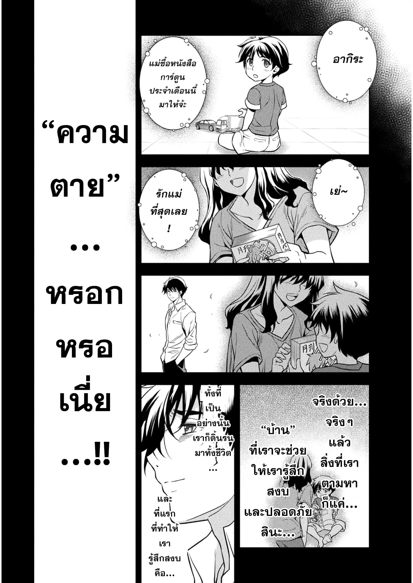 Drawing: Saikyou Mangaka wa Oekaki Skill de Isekai Musou Suru! นักวาดมังงะผู้ไร้เทียมทาน ณ แดนต่างโลก ตอนที่ 1 หน้า 14