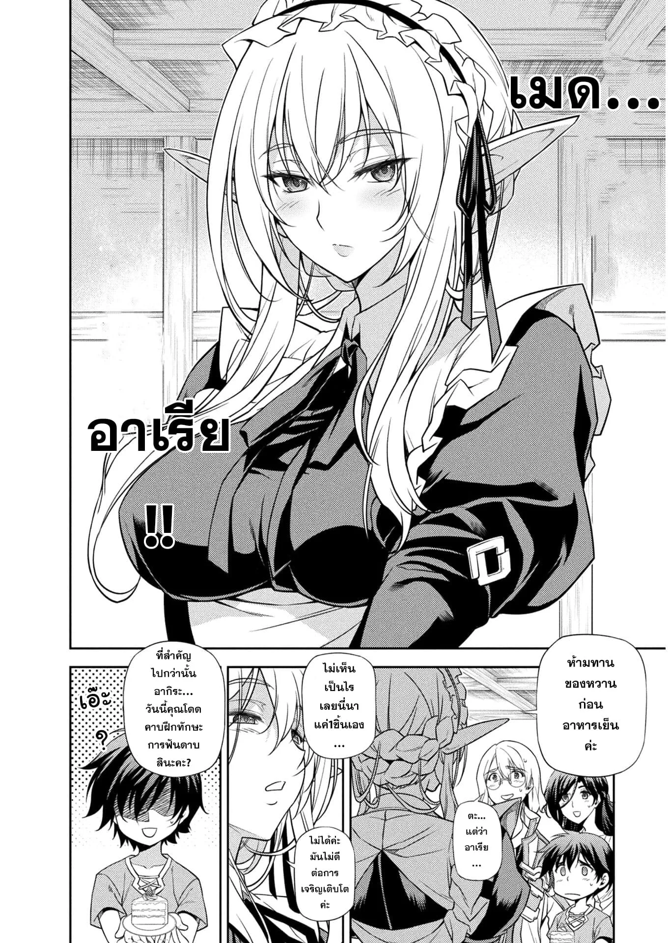 Drawing: Saikyou Mangaka wa Oekaki Skill de Isekai Musou Suru! นักวาดมังงะผู้ไร้เทียมทาน ณ แดนต่างโลก ตอนที่ 1 หน้า 33
