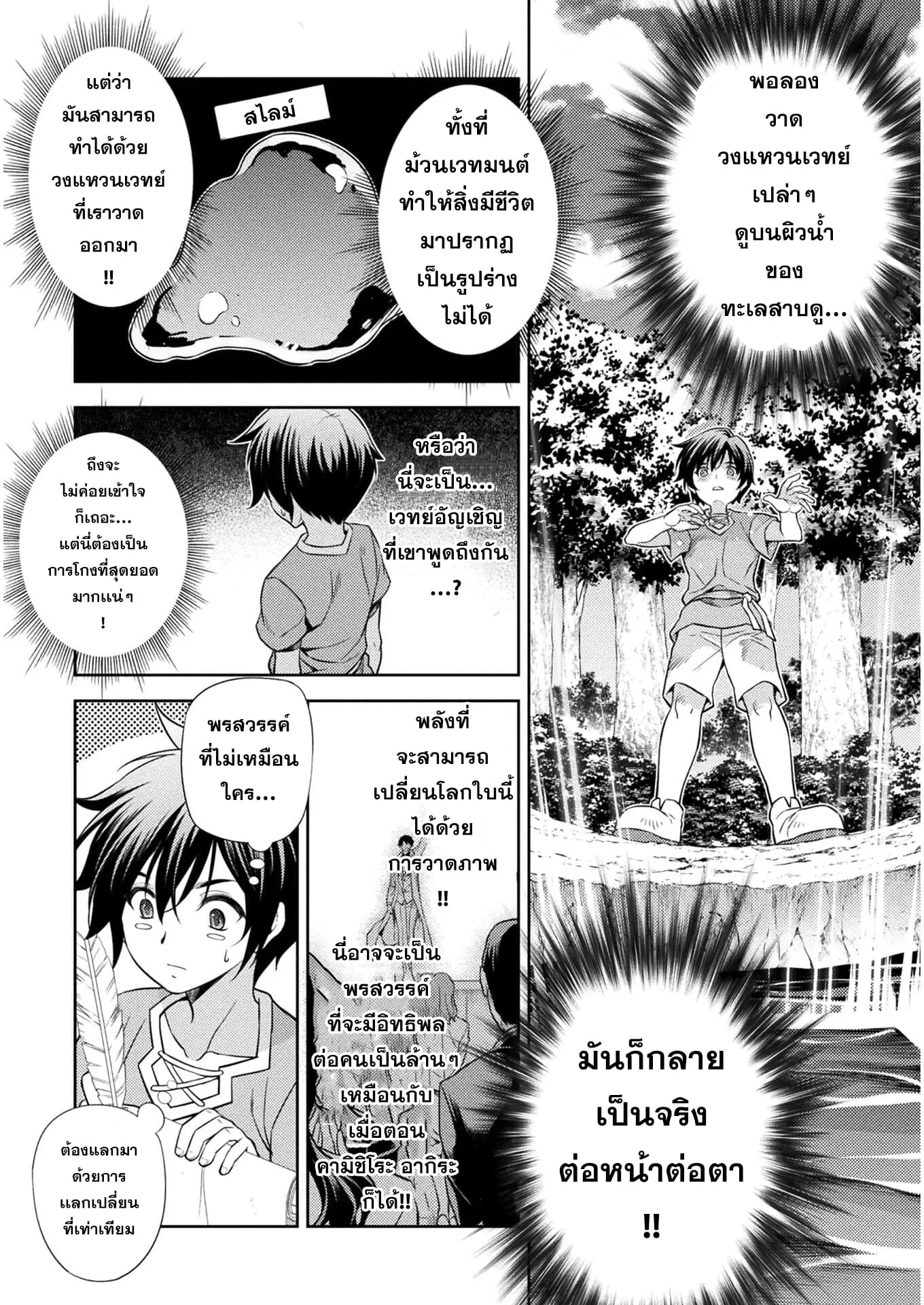 Drawing: Saikyou Mangaka wa Oekaki Skill de Isekai Musou Suru! นักวาดมังงะผู้ไร้เทียมทาน ณ แดนต่างโลก ตอนที่ 1 หน้า 42