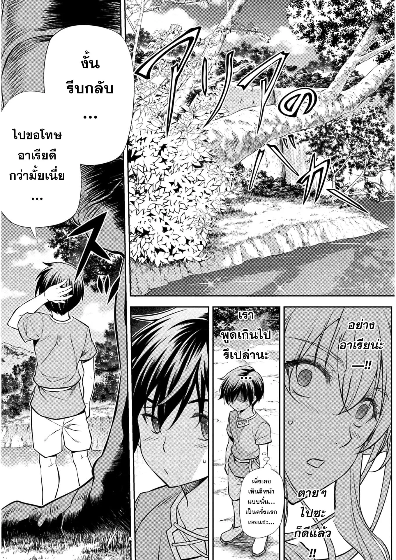 Drawing: Saikyou Mangaka wa Oekaki Skill de Isekai Musou Suru! นักวาดมังงะผู้ไร้เทียมทาน ณ แดนต่างโลก ตอนที่ 1 หน้า 48
