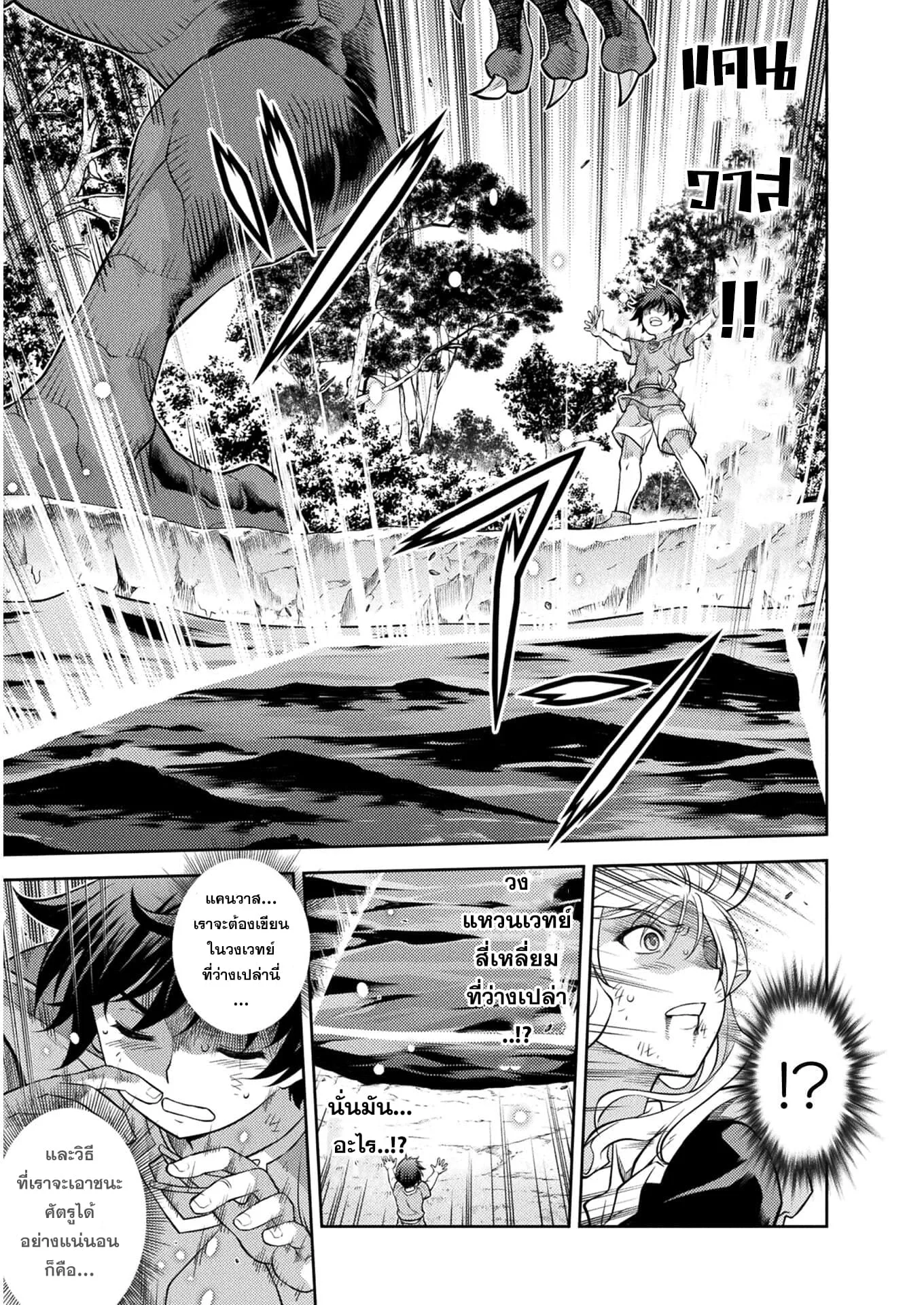 Drawing: Saikyou Mangaka wa Oekaki Skill de Isekai Musou Suru! นักวาดมังงะผู้ไร้เทียมทาน ณ แดนต่างโลก ตอนที่ 1 หน้า 56