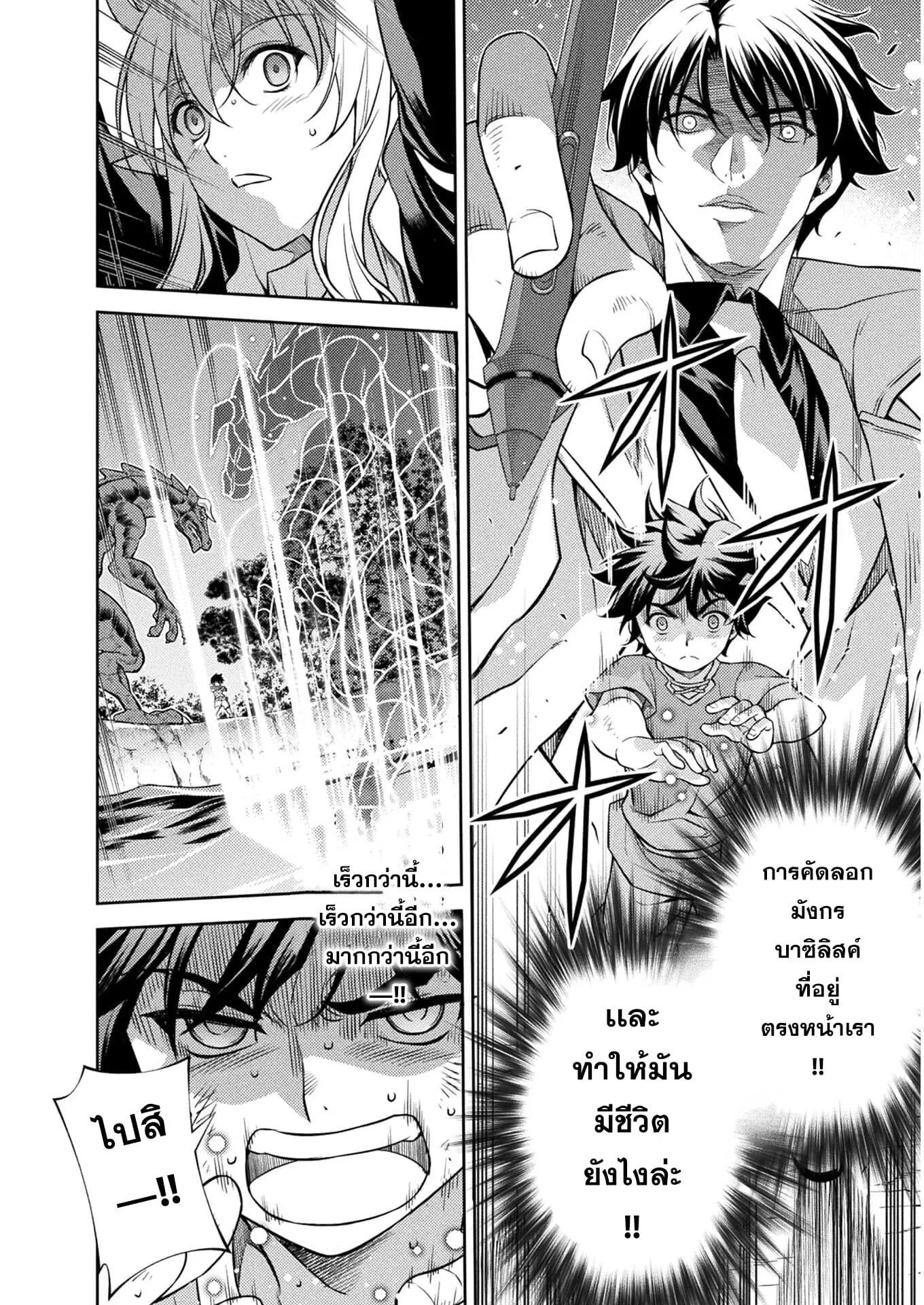 Drawing: Saikyou Mangaka wa Oekaki Skill de Isekai Musou Suru! นักวาดมังงะผู้ไร้เทียมทาน ณ แดนต่างโลก ตอนที่ 1 หน้า 57