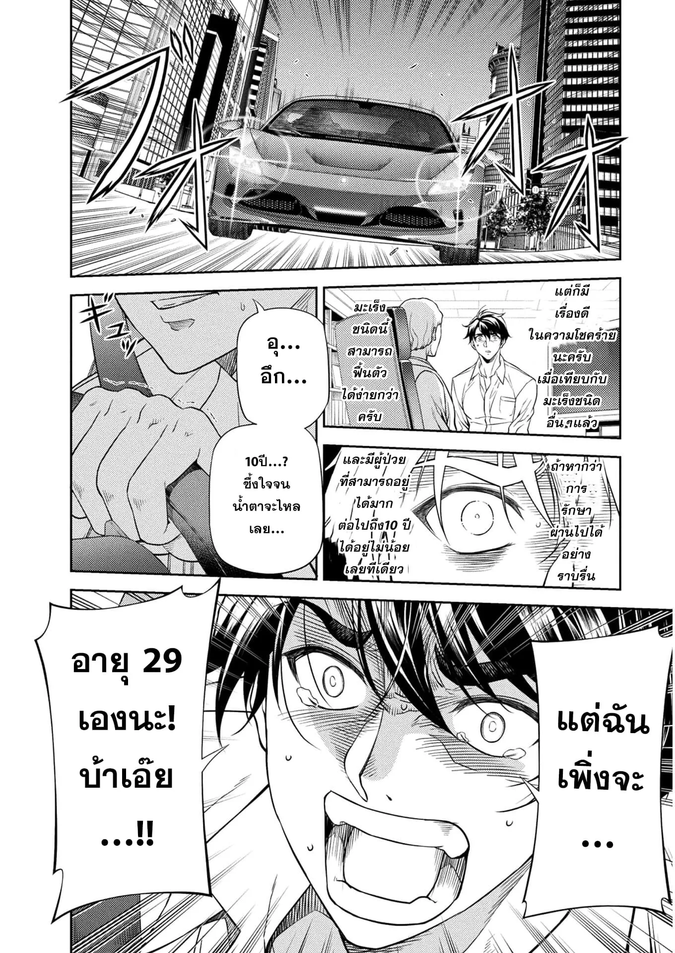 Drawing: Saikyou Mangaka wa Oekaki Skill de Isekai Musou Suru! นักวาดมังงะผู้ไร้เทียมทาน ณ แดนต่างโลก ตอนที่ 1 หน้า 7