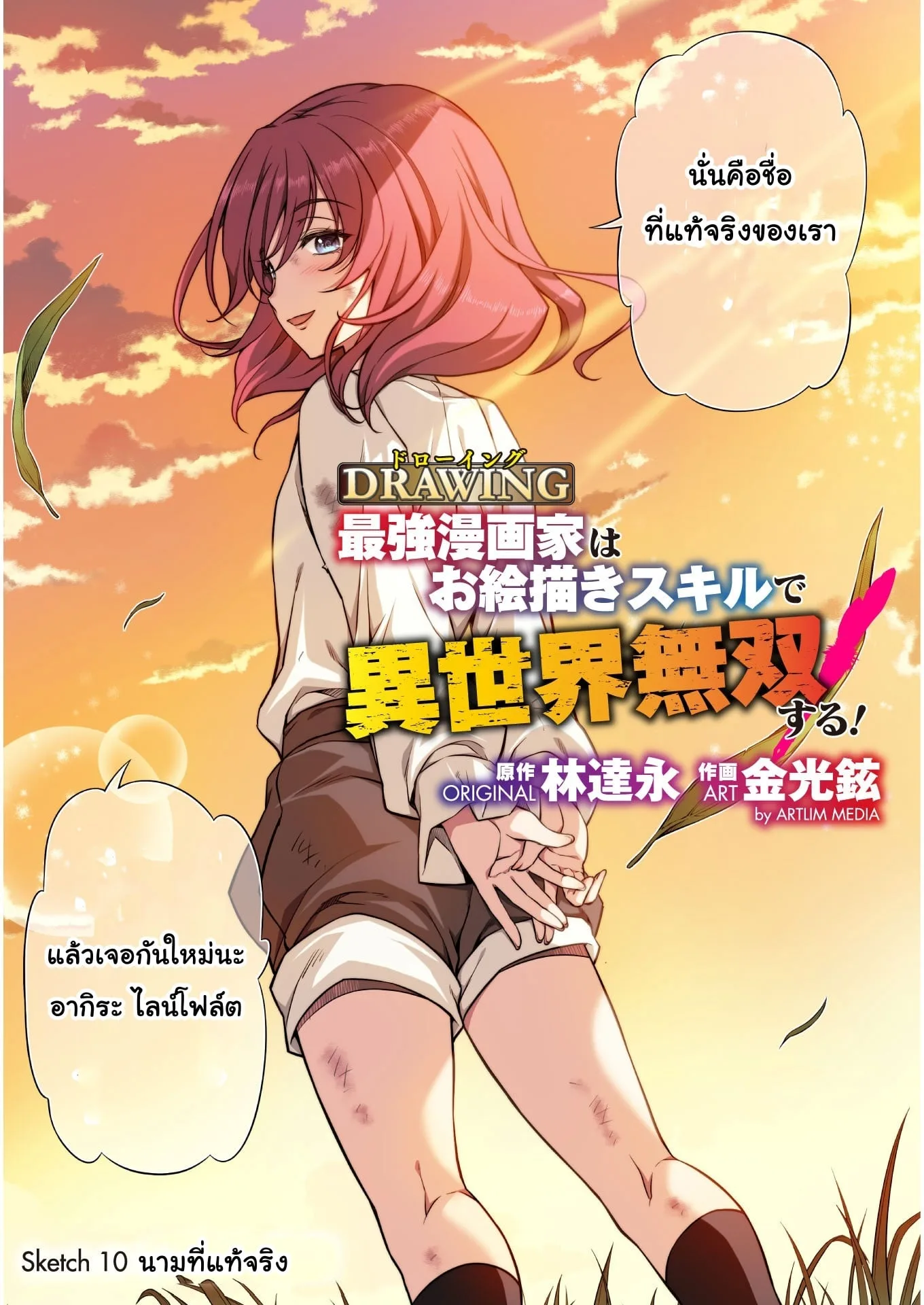 Drawing: Saikyou Mangaka wa Oekaki Skill de Isekai Musou Suru! นักวาดมังงะผู้ไร้เทียมทาน ณ แดนต่างโลก ตอนที่ 10 หน้า 3
