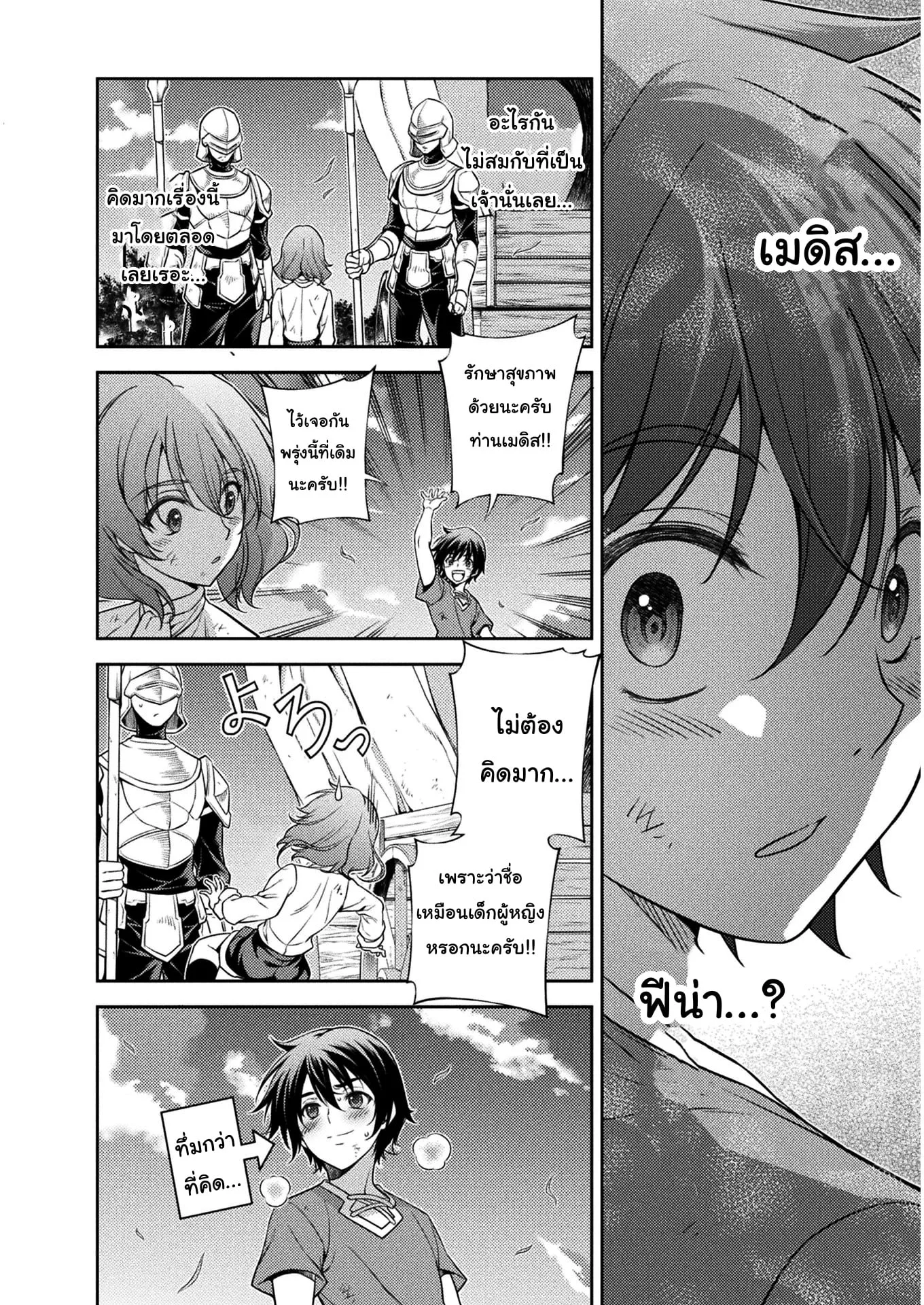 Drawing: Saikyou Mangaka wa Oekaki Skill de Isekai Musou Suru! นักวาดมังงะผู้ไร้เทียมทาน ณ แดนต่างโลก ตอนที่ 10 หน้า 4