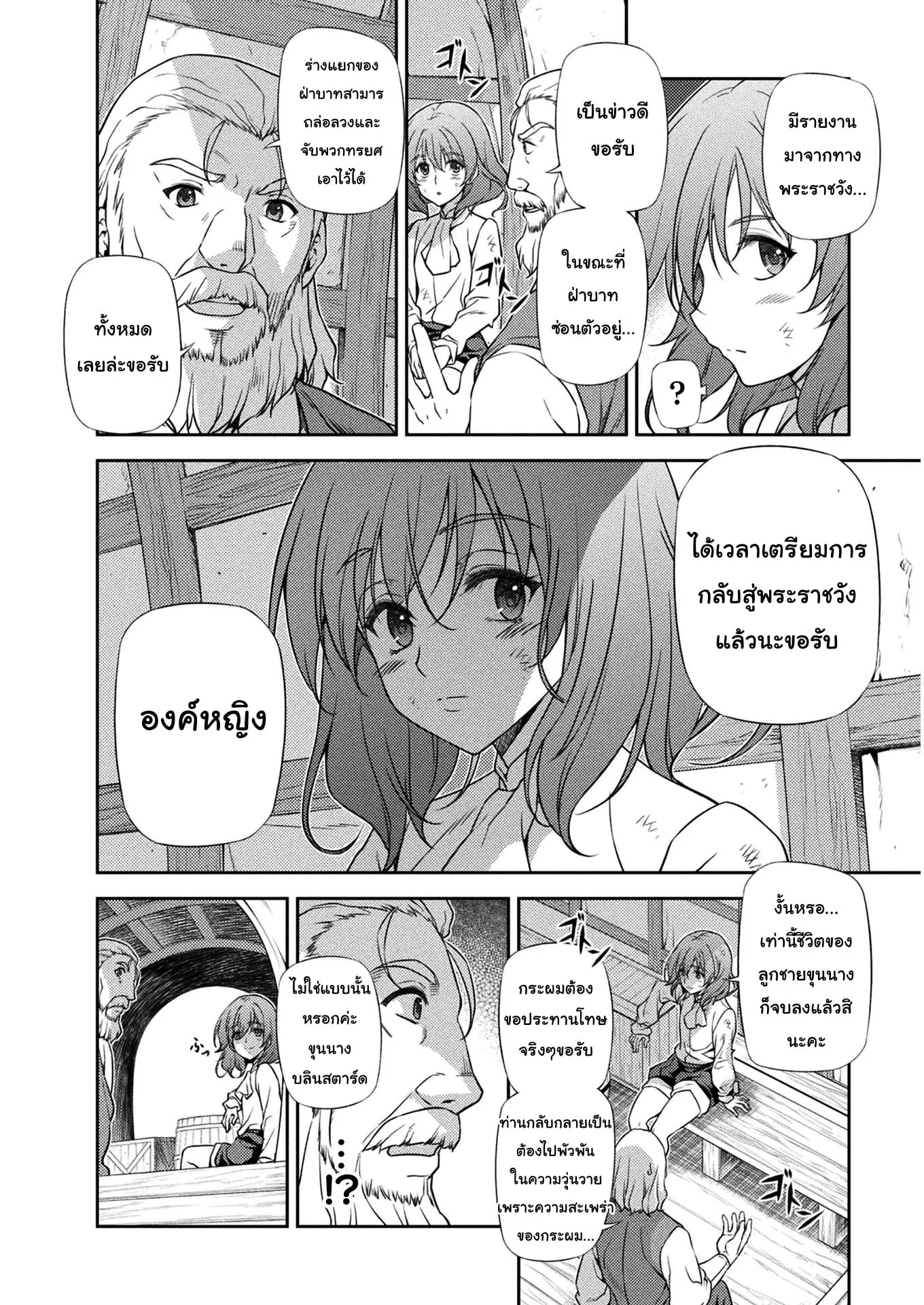 Drawing: Saikyou Mangaka wa Oekaki Skill de Isekai Musou Suru! นักวาดมังงะผู้ไร้เทียมทาน ณ แดนต่างโลก ตอนที่ 10 หน้า 6