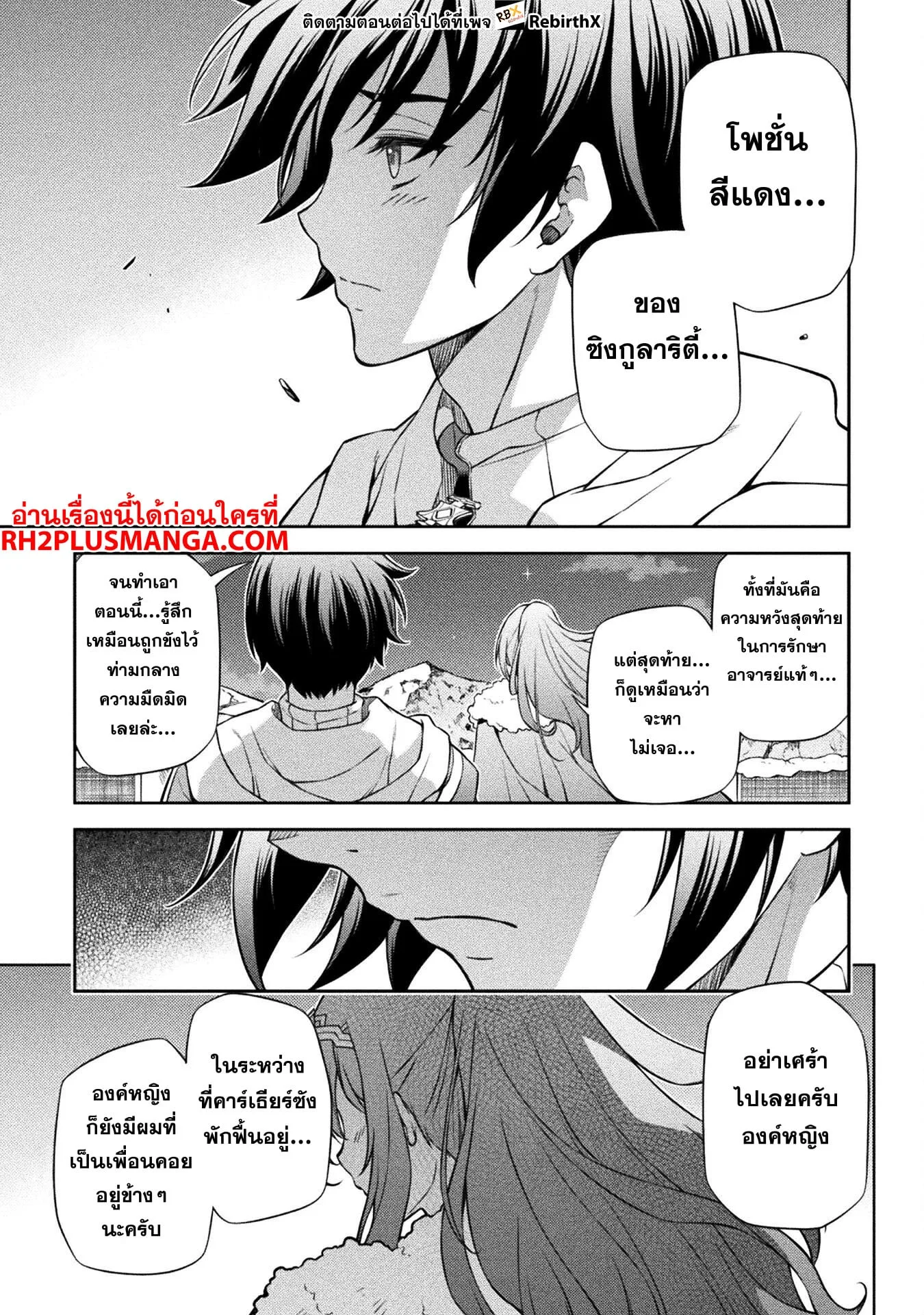 Drawing: Saikyou Mangaka wa Oekaki Skill de Isekai Musou Suru! นักวาดมังงะผู้ไร้เทียมทาน ณ แดนต่างโลก ตอนที่ 100 หน้า 4