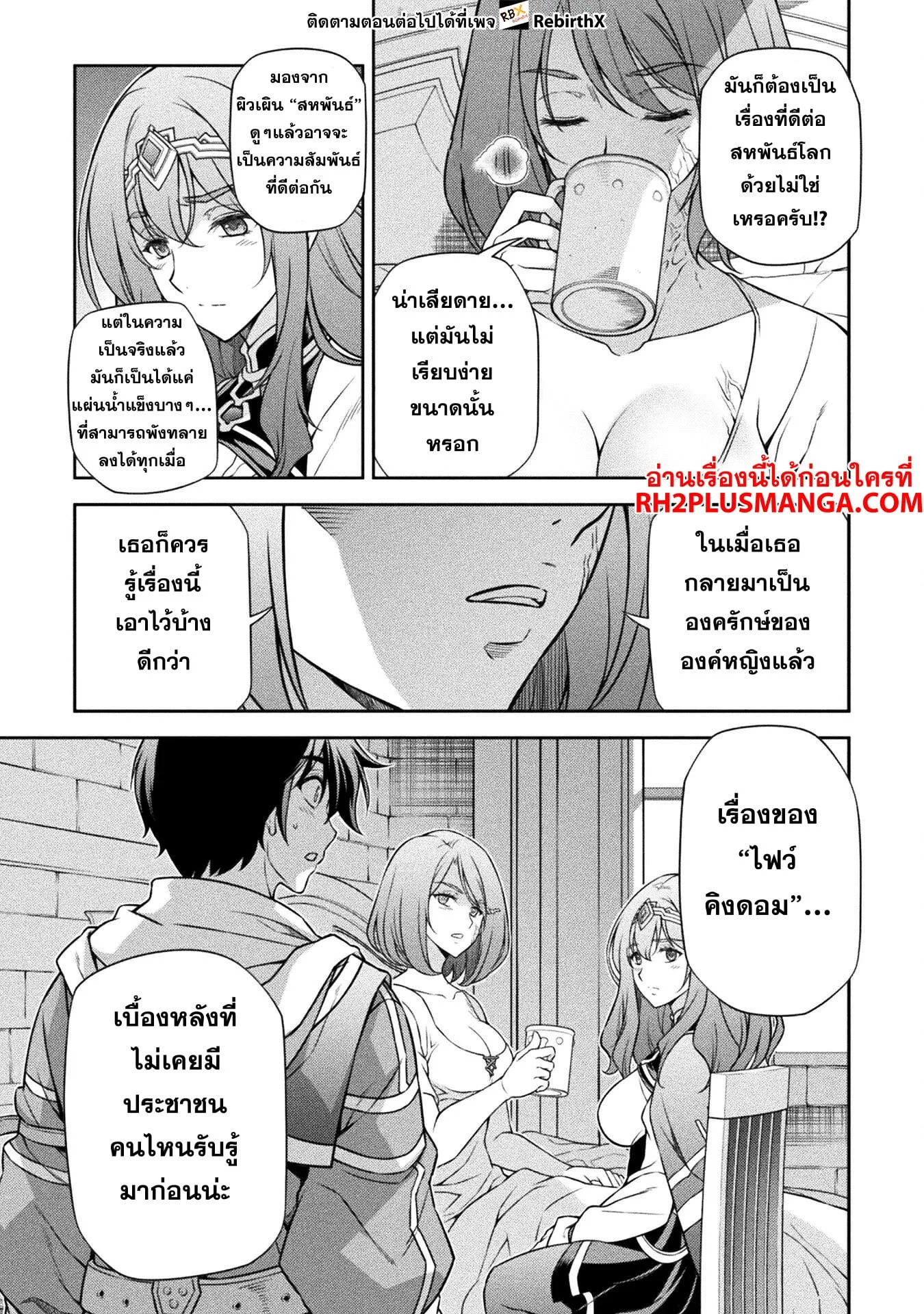 Drawing: Saikyou Mangaka wa Oekaki Skill de Isekai Musou Suru! นักวาดมังงะผู้ไร้เทียมทาน ณ แดนต่างโลก ตอนที่ 101 หน้า 14