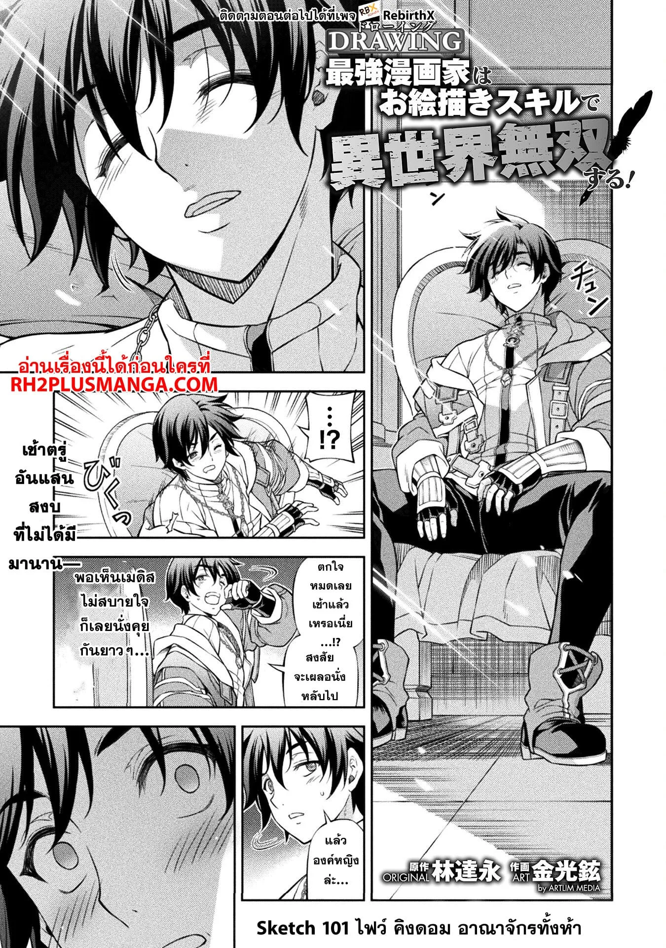 Drawing: Saikyou Mangaka wa Oekaki Skill de Isekai Musou Suru! นักวาดมังงะผู้ไร้เทียมทาน ณ แดนต่างโลก ตอนที่ 101 หน้า 2