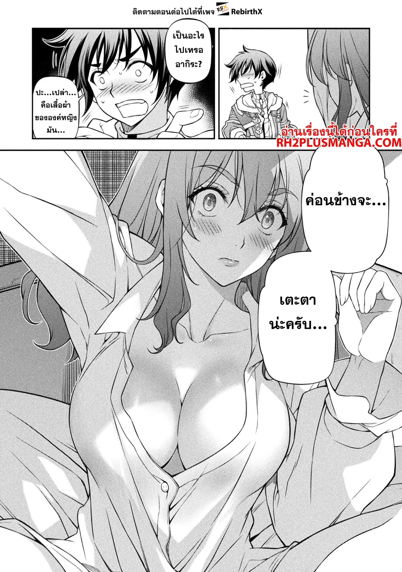 Drawing: Saikyou Mangaka wa Oekaki Skill de Isekai Musou Suru! นักวาดมังงะผู้ไร้เทียมทาน ณ แดนต่างโลก ตอนที่ 101 หน้า 7