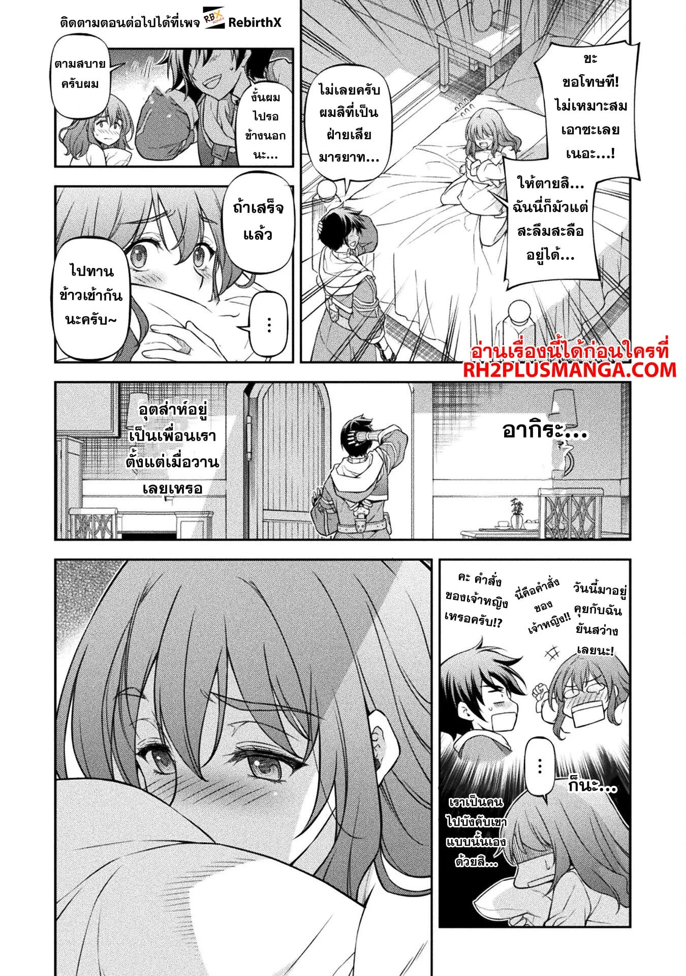 Drawing: Saikyou Mangaka wa Oekaki Skill de Isekai Musou Suru! นักวาดมังงะผู้ไร้เทียมทาน ณ แดนต่างโลก ตอนที่ 101 หน้า 8