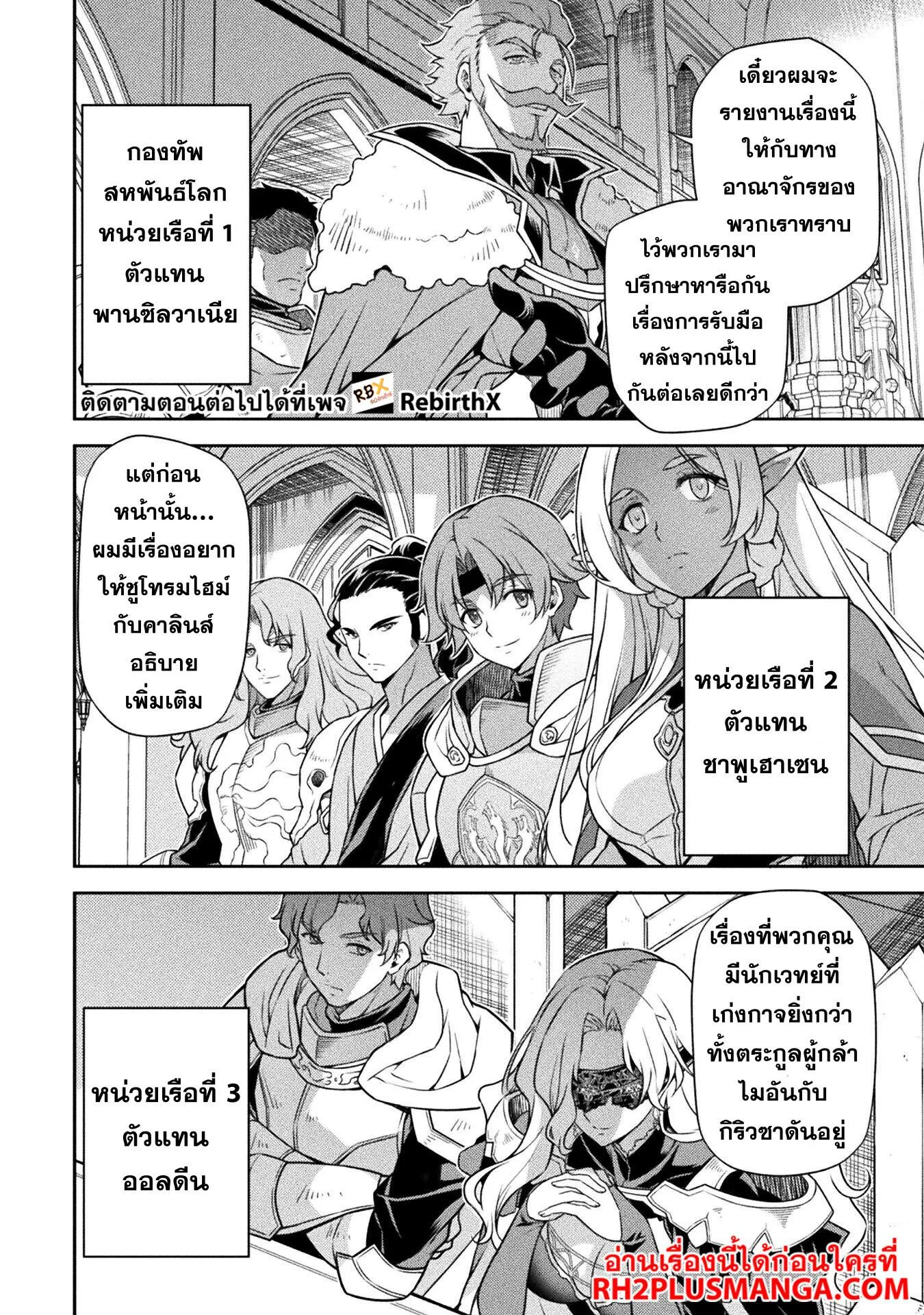 Drawing: Saikyou Mangaka wa Oekaki Skill de Isekai Musou Suru! นักวาดมังงะผู้ไร้เทียมทาน ณ แดนต่างโลก ตอนที่ 102 หน้า 10