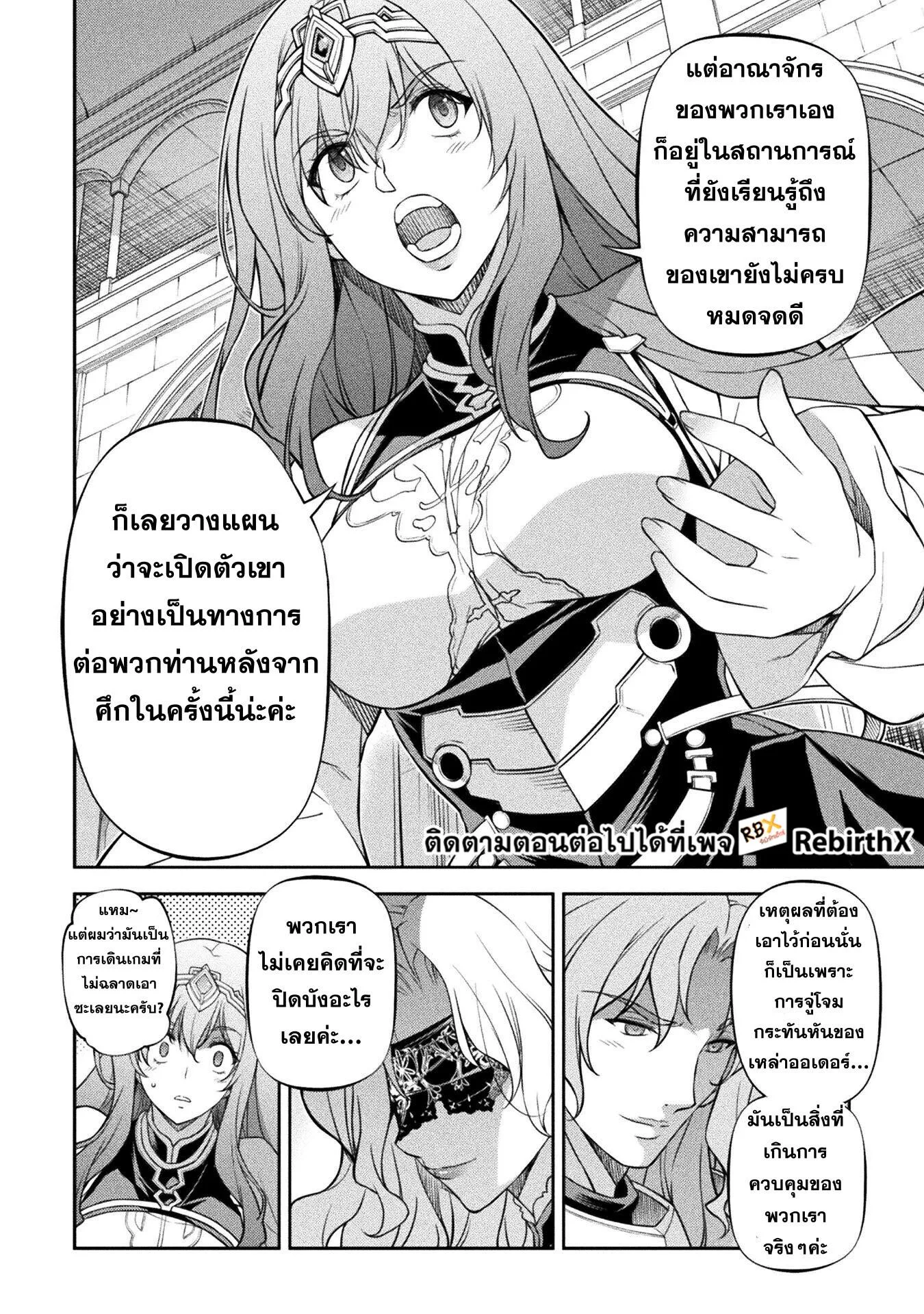 Drawing: Saikyou Mangaka wa Oekaki Skill de Isekai Musou Suru! นักวาดมังงะผู้ไร้เทียมทาน ณ แดนต่างโลก ตอนที่ 102 หน้า 12