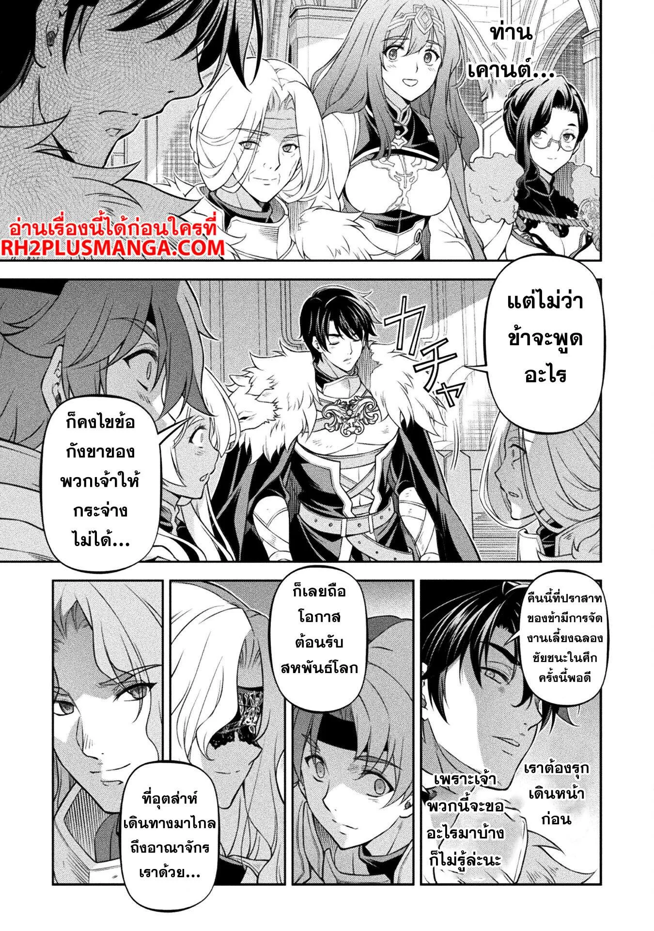 Drawing: Saikyou Mangaka wa Oekaki Skill de Isekai Musou Suru! นักวาดมังงะผู้ไร้เทียมทาน ณ แดนต่างโลก ตอนที่ 102 หน้า 17