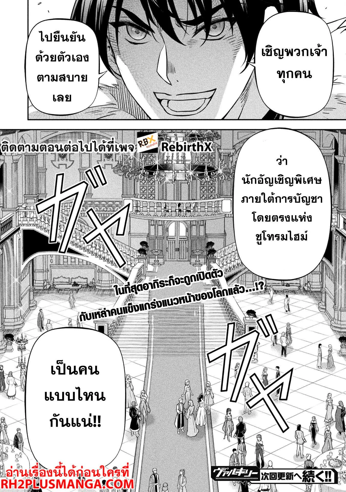 Drawing: Saikyou Mangaka wa Oekaki Skill de Isekai Musou Suru! นักวาดมังงะผู้ไร้เทียมทาน ณ แดนต่างโลก ตอนที่ 102 หน้า 18