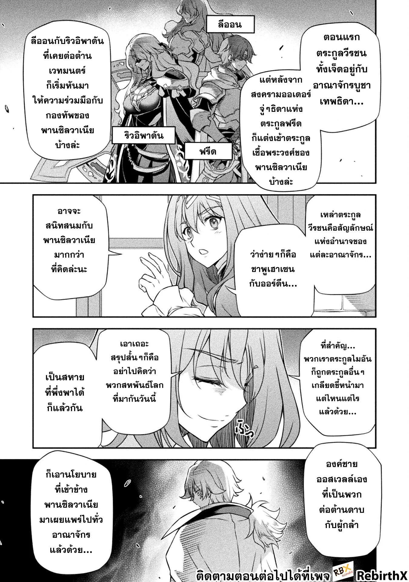 Drawing: Saikyou Mangaka wa Oekaki Skill de Isekai Musou Suru! นักวาดมังงะผู้ไร้เทียมทาน ณ แดนต่างโลก ตอนที่ 102 หน้า 3