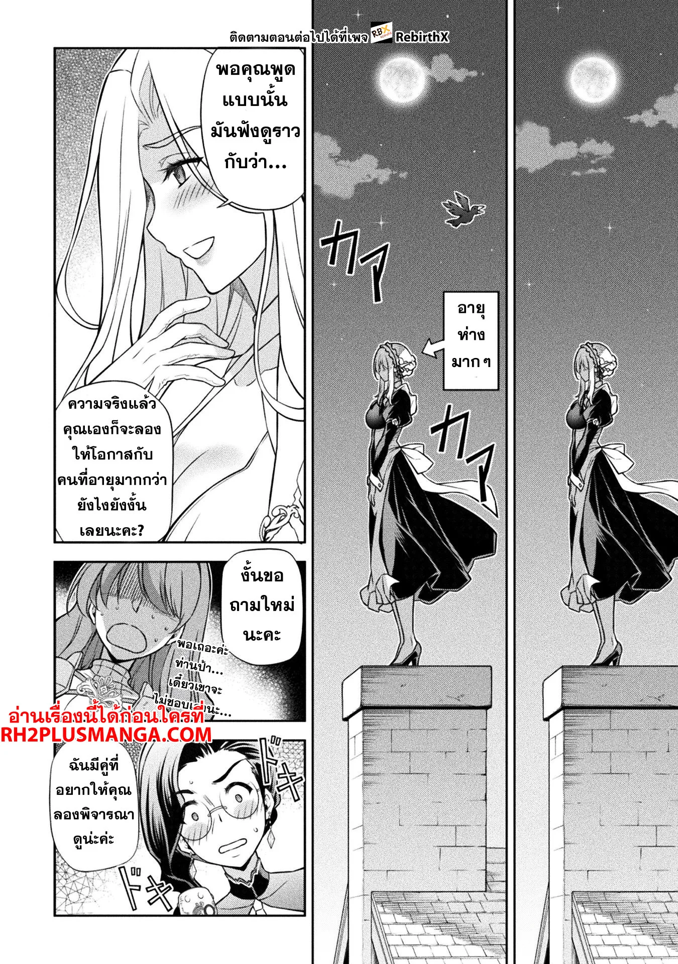 Drawing: Saikyou Mangaka wa Oekaki Skill de Isekai Musou Suru! นักวาดมังงะผู้ไร้เทียมทาน ณ แดนต่างโลก ตอนที่ 103 หน้า 15