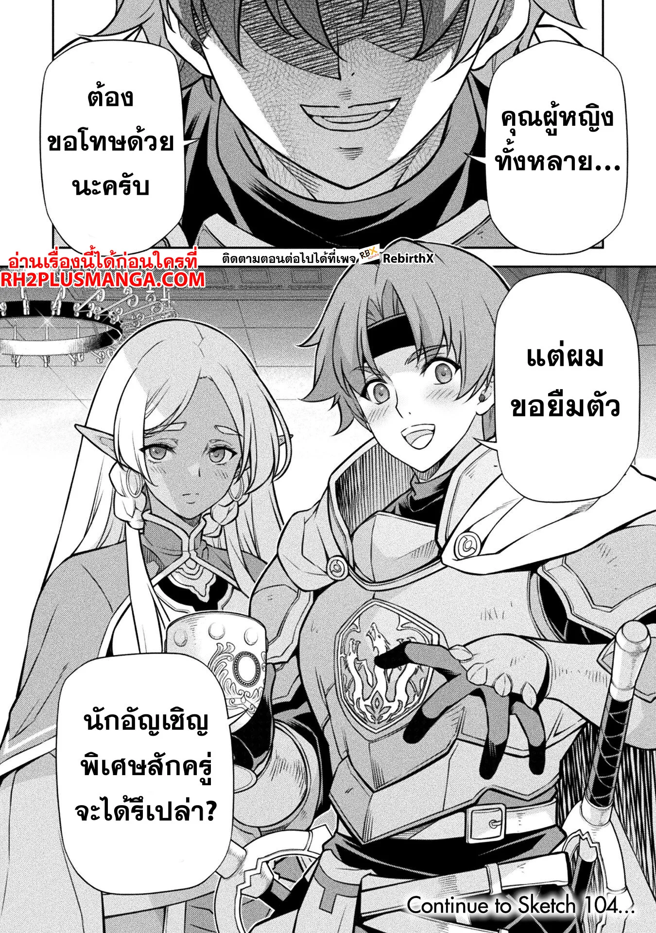 Drawing: Saikyou Mangaka wa Oekaki Skill de Isekai Musou Suru! นักวาดมังงะผู้ไร้เทียมทาน ณ แดนต่างโลก ตอนที่ 103 หน้า 17