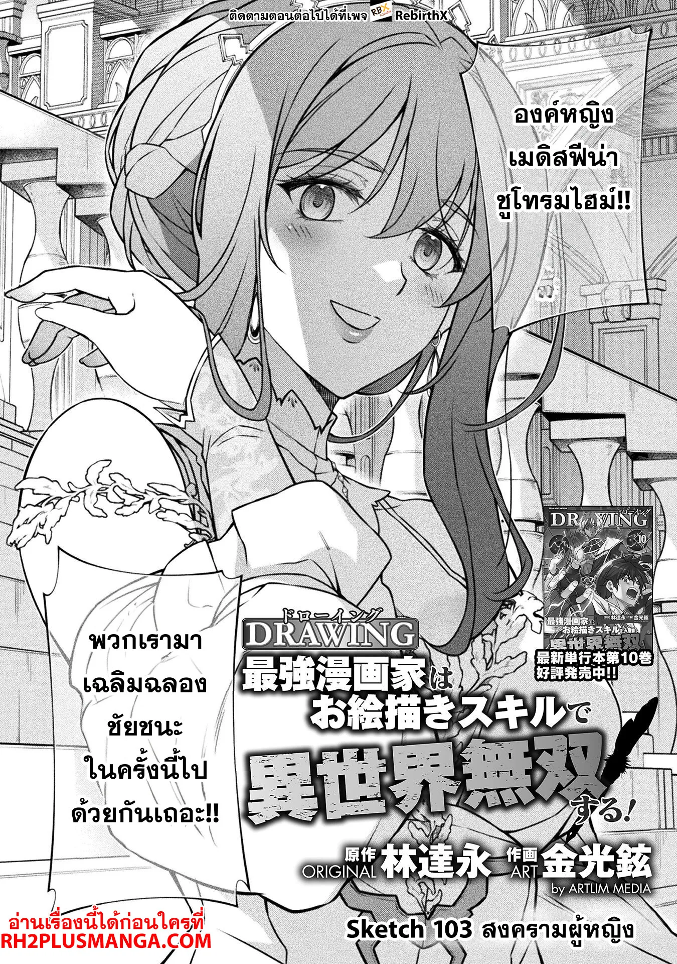 Drawing: Saikyou Mangaka wa Oekaki Skill de Isekai Musou Suru! นักวาดมังงะผู้ไร้เทียมทาน ณ แดนต่างโลก ตอนที่ 103 หน้า 3