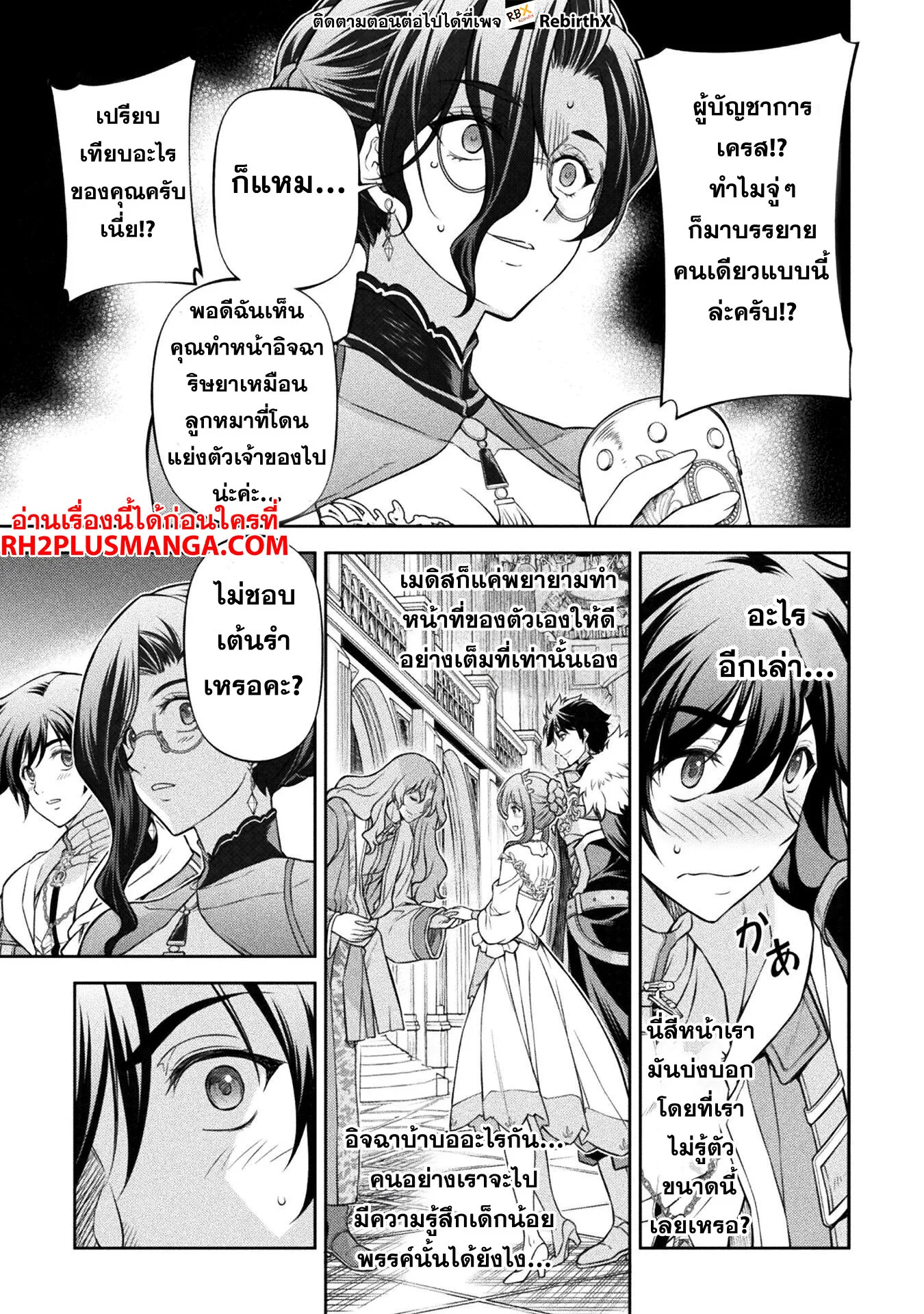 Drawing: Saikyou Mangaka wa Oekaki Skill de Isekai Musou Suru! นักวาดมังงะผู้ไร้เทียมทาน ณ แดนต่างโลก ตอนที่ 103 หน้า 8