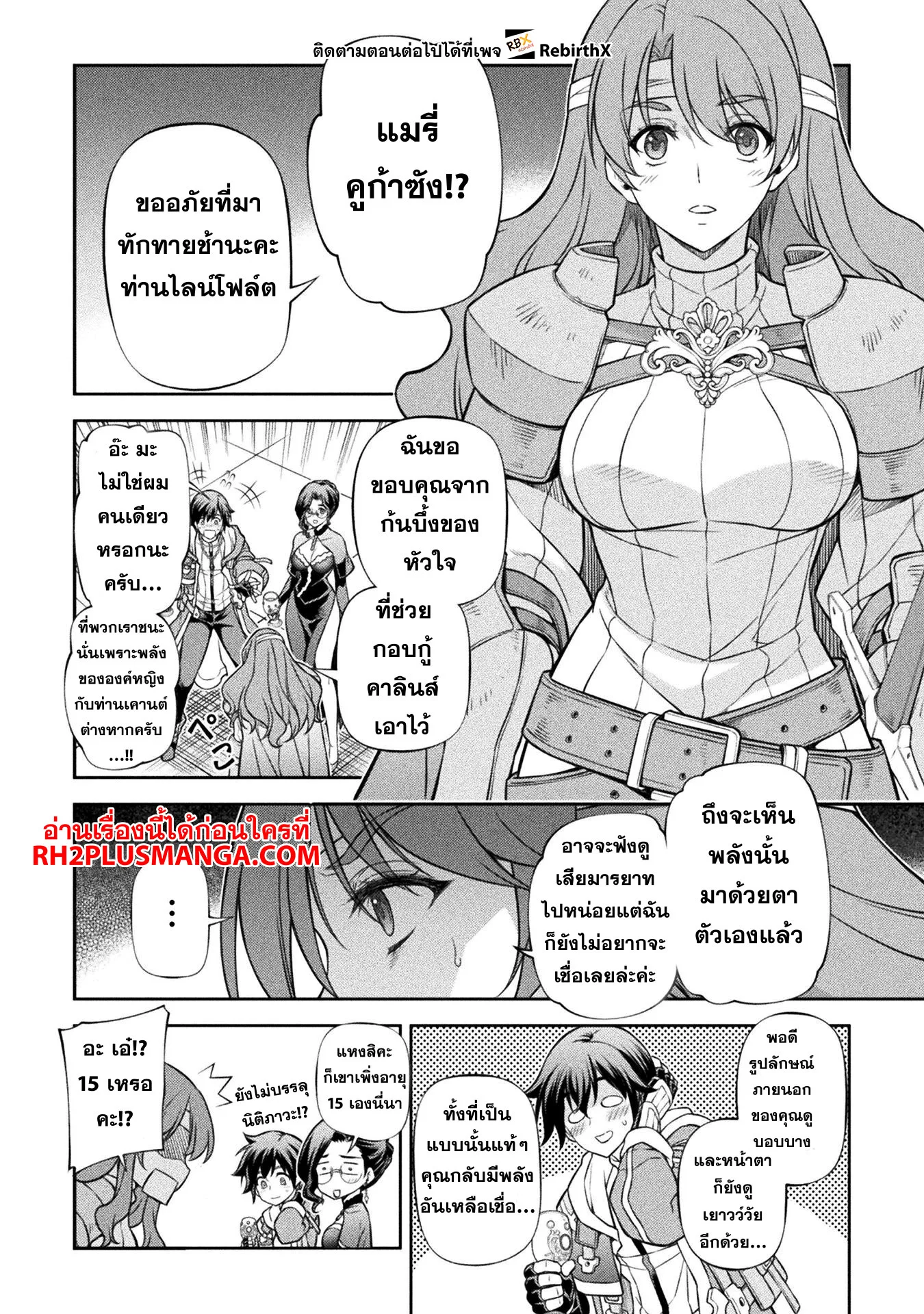 Drawing: Saikyou Mangaka wa Oekaki Skill de Isekai Musou Suru! นักวาดมังงะผู้ไร้เทียมทาน ณ แดนต่างโลก ตอนที่ 103 หน้า 9