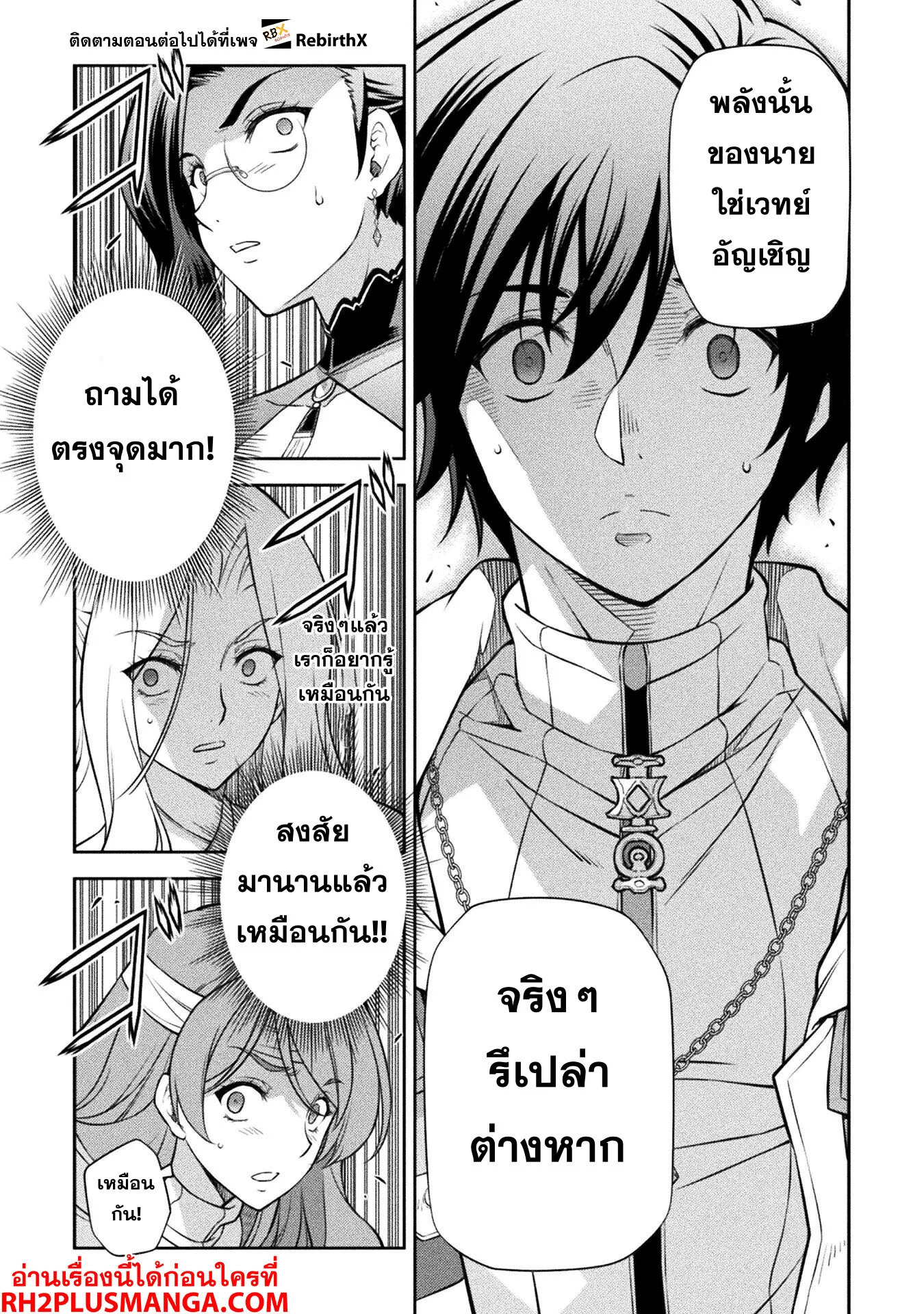 Drawing: Saikyou Mangaka wa Oekaki Skill de Isekai Musou Suru! นักวาดมังงะผู้ไร้เทียมทาน ณ แดนต่างโลก ตอนที่ 104 หน้า 10