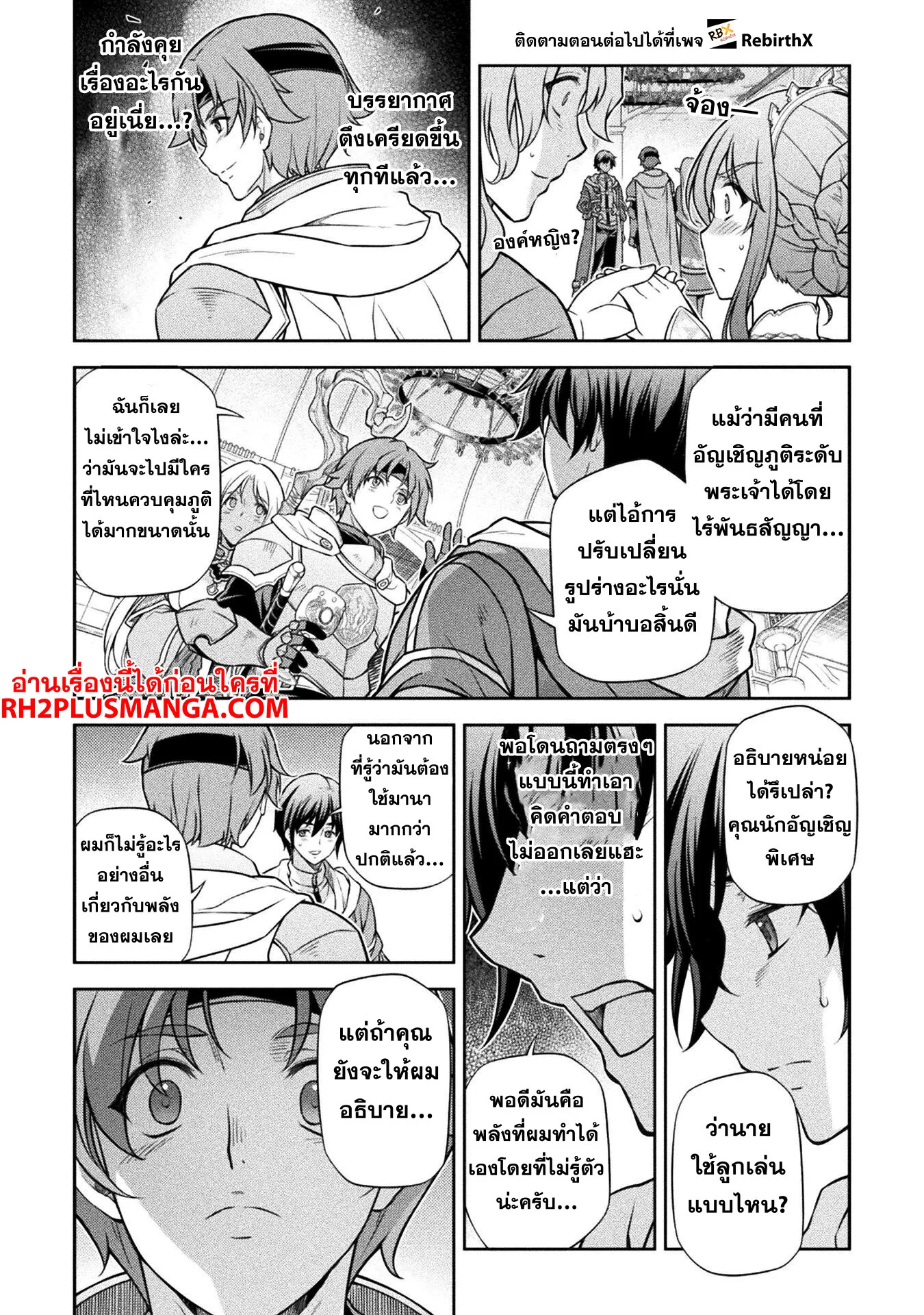 Drawing: Saikyou Mangaka wa Oekaki Skill de Isekai Musou Suru! นักวาดมังงะผู้ไร้เทียมทาน ณ แดนต่างโลก ตอนที่ 104 หน้า 11